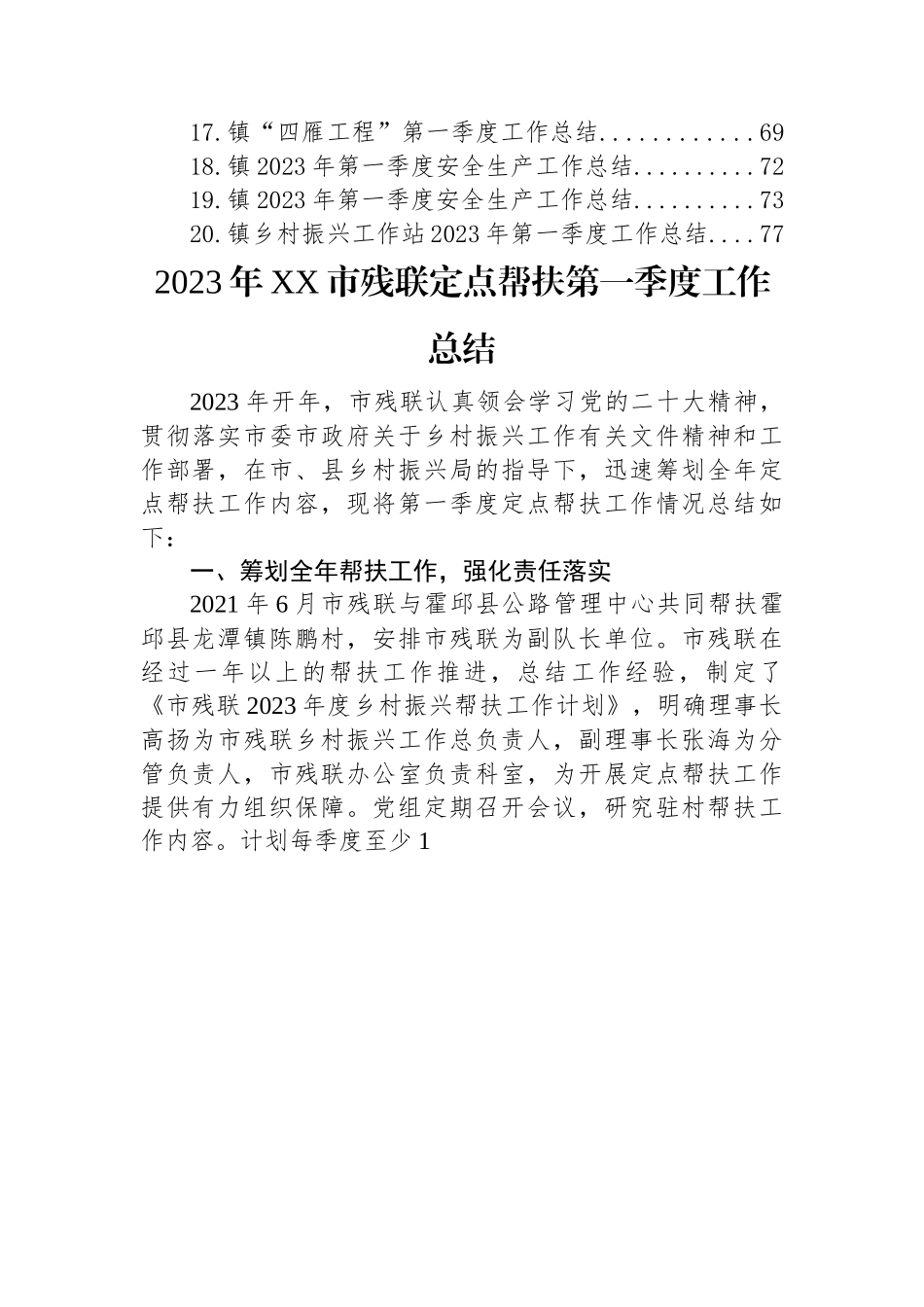 2023年一季度工作总结汇编（20篇）.docx_第2页