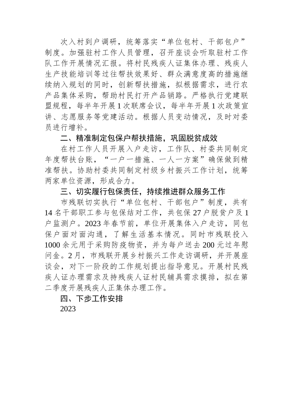2023年一季度工作总结汇编（20篇）.docx_第3页