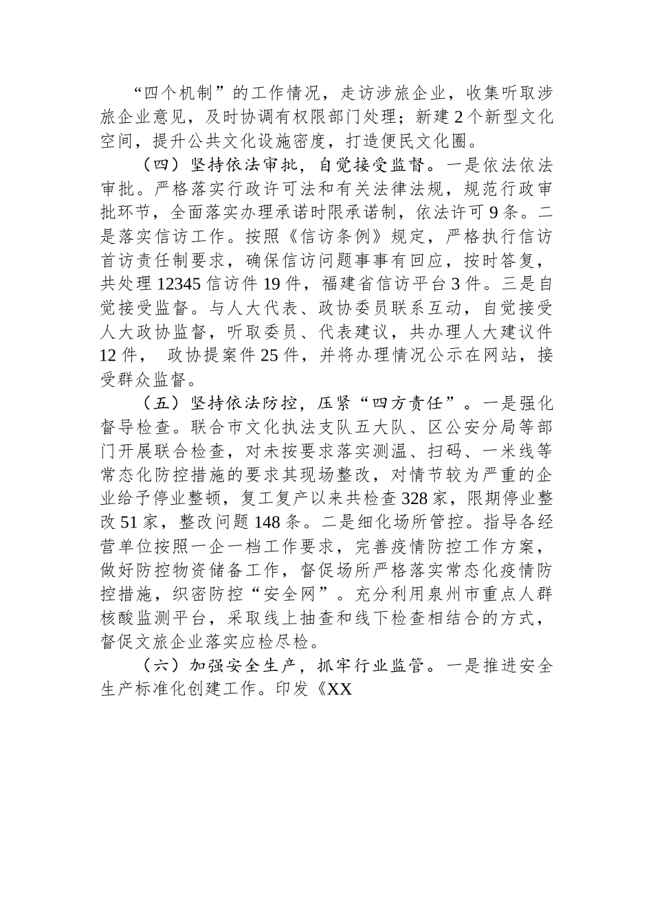 2022年工作总结和2023年工作要点汇编（8篇）.docx_第3页