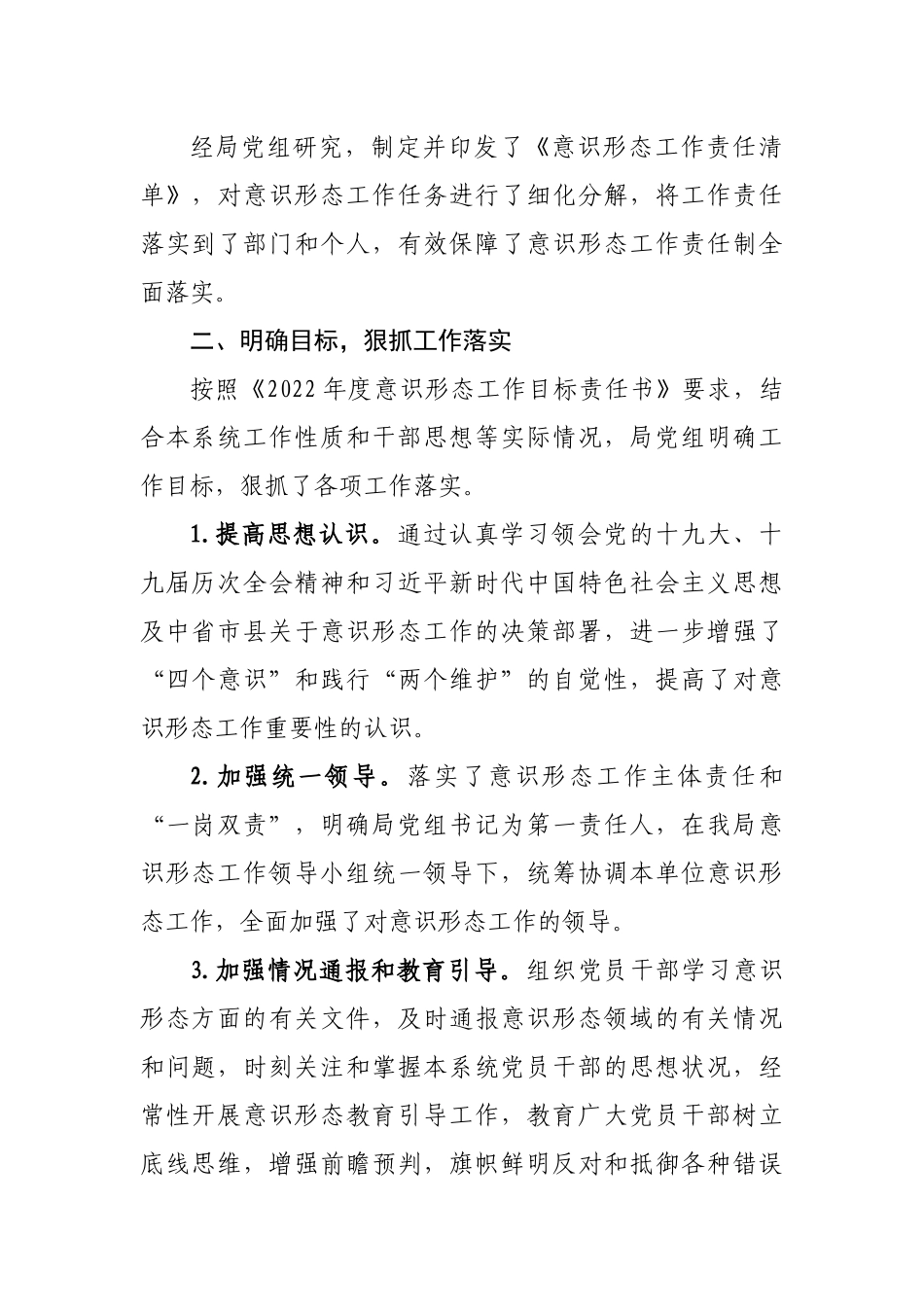 2022年上半年意识形态工作责任制落实情况的自查报告.docx_第3页