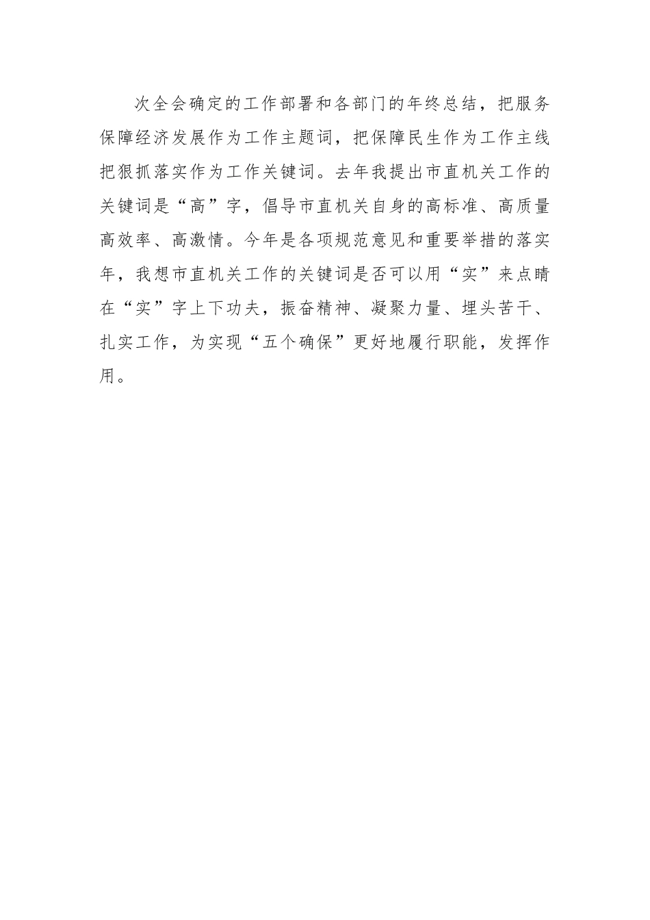 2022年在市直机关工作总结大会上的讲话.docx_第3页