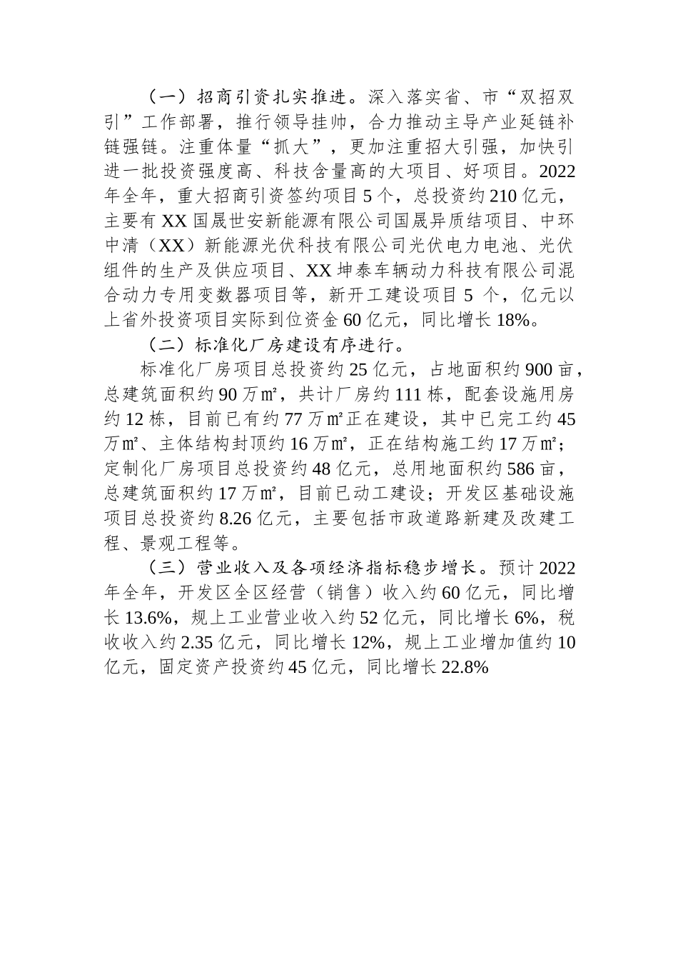 2022年工作总结和2023年工作谋划汇编（7篇）.docx_第2页