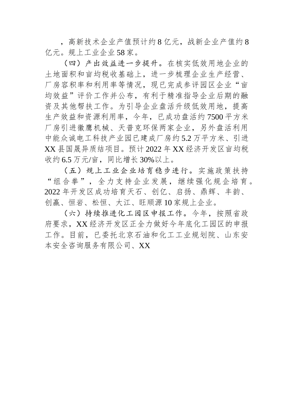 2022年工作总结和2023年工作谋划汇编（7篇）.docx_第3页