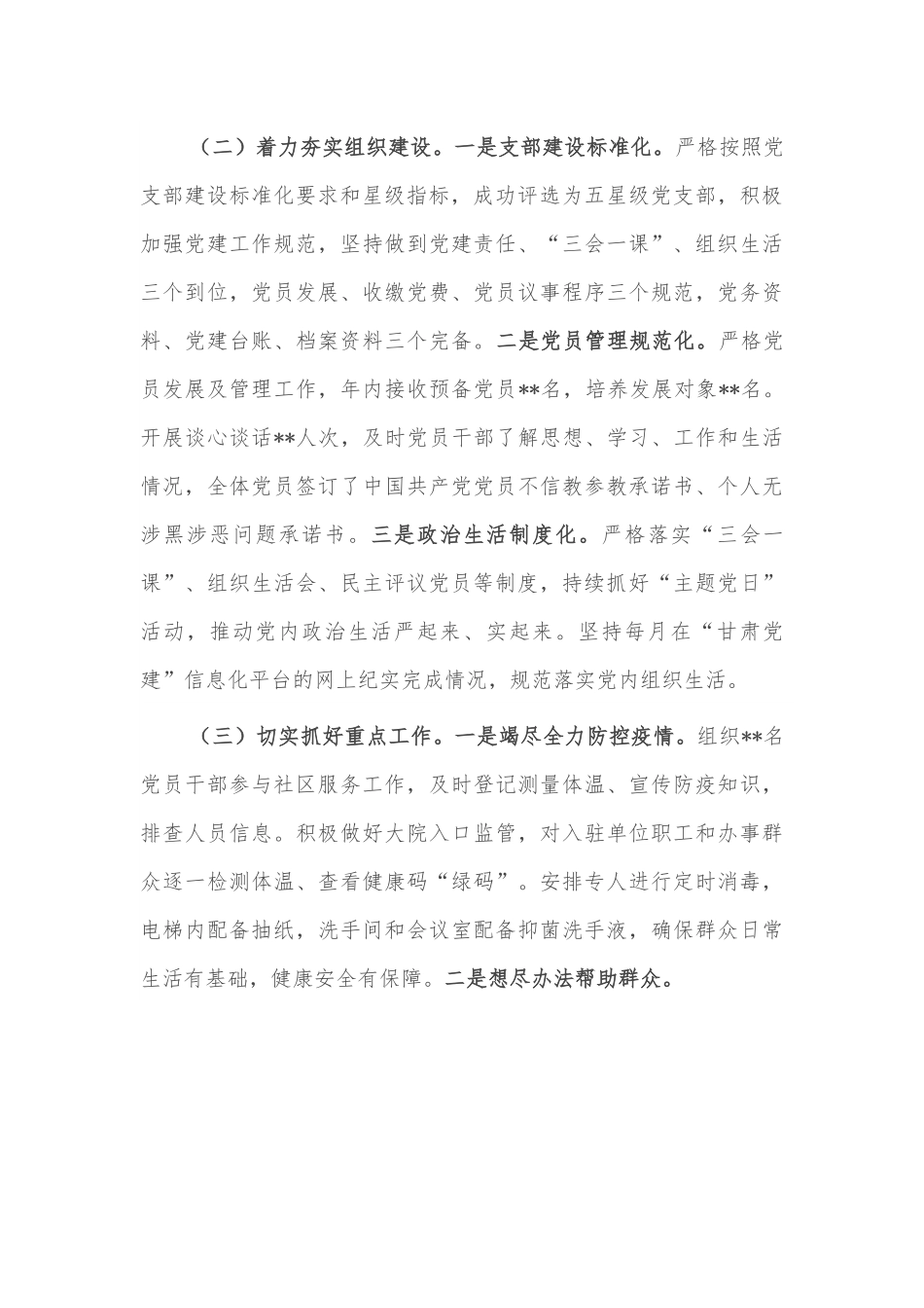 2022年党支部书记抓基层党建工作述职报告2.docx_第3页