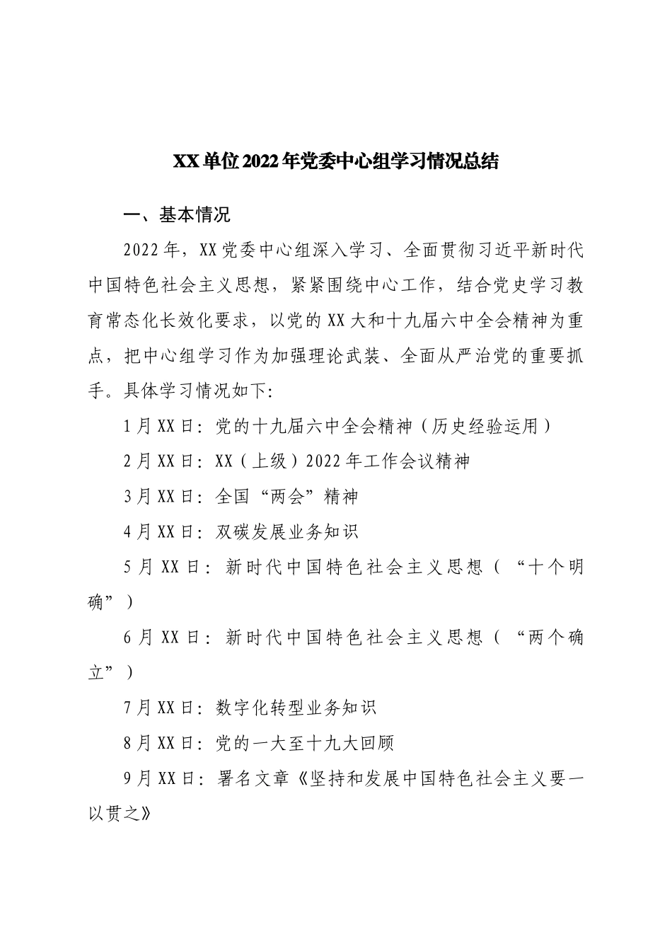 2022年党委中心组学习情况总结.doc_第1页