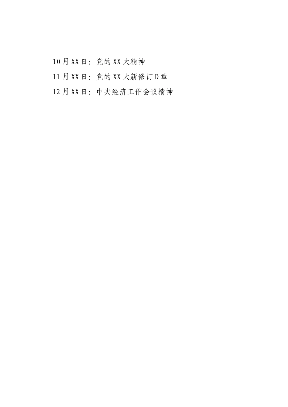 2022年党委中心组学习情况总结.doc_第2页