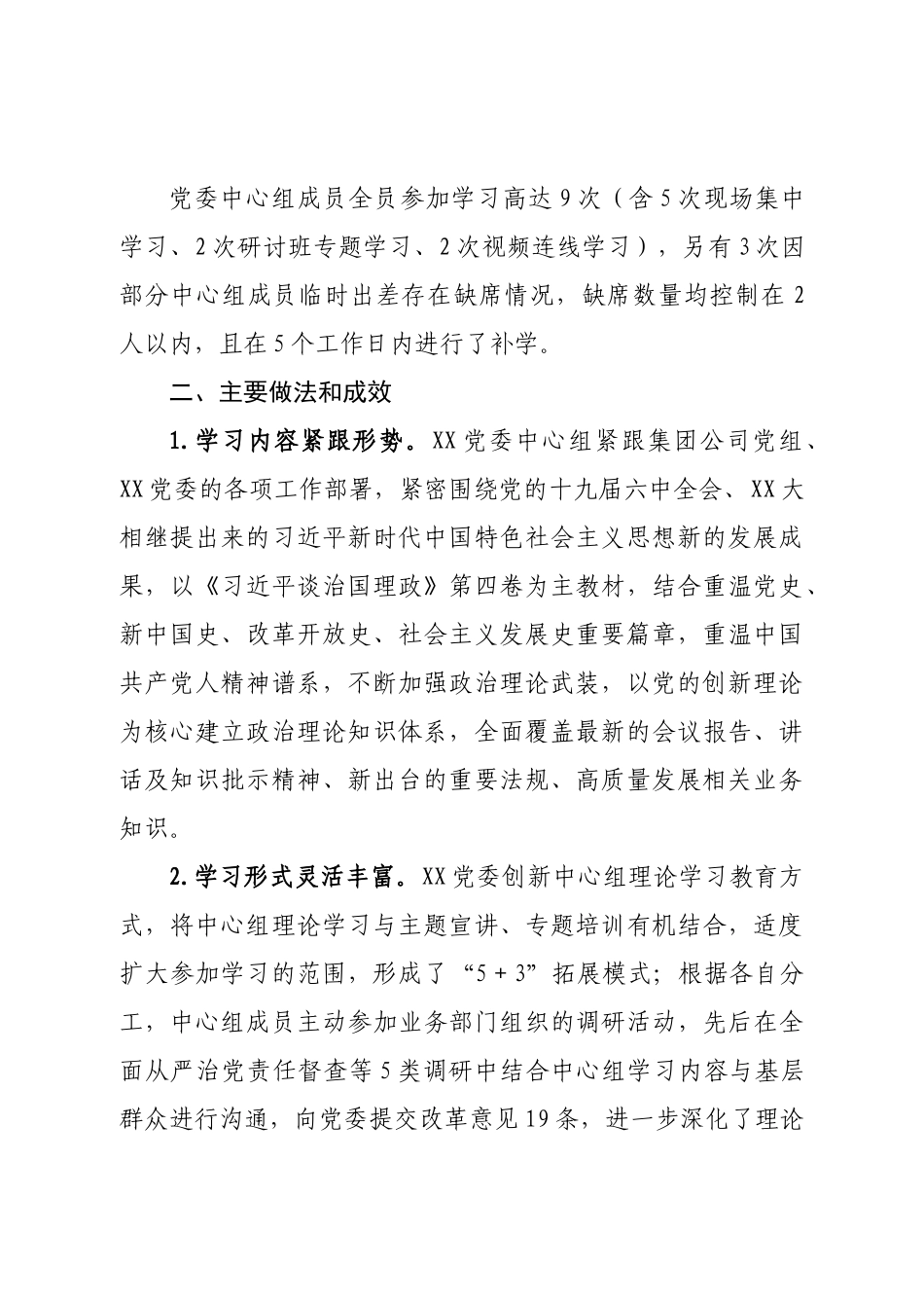 2022年党委中心组学习情况总结.doc_第3页