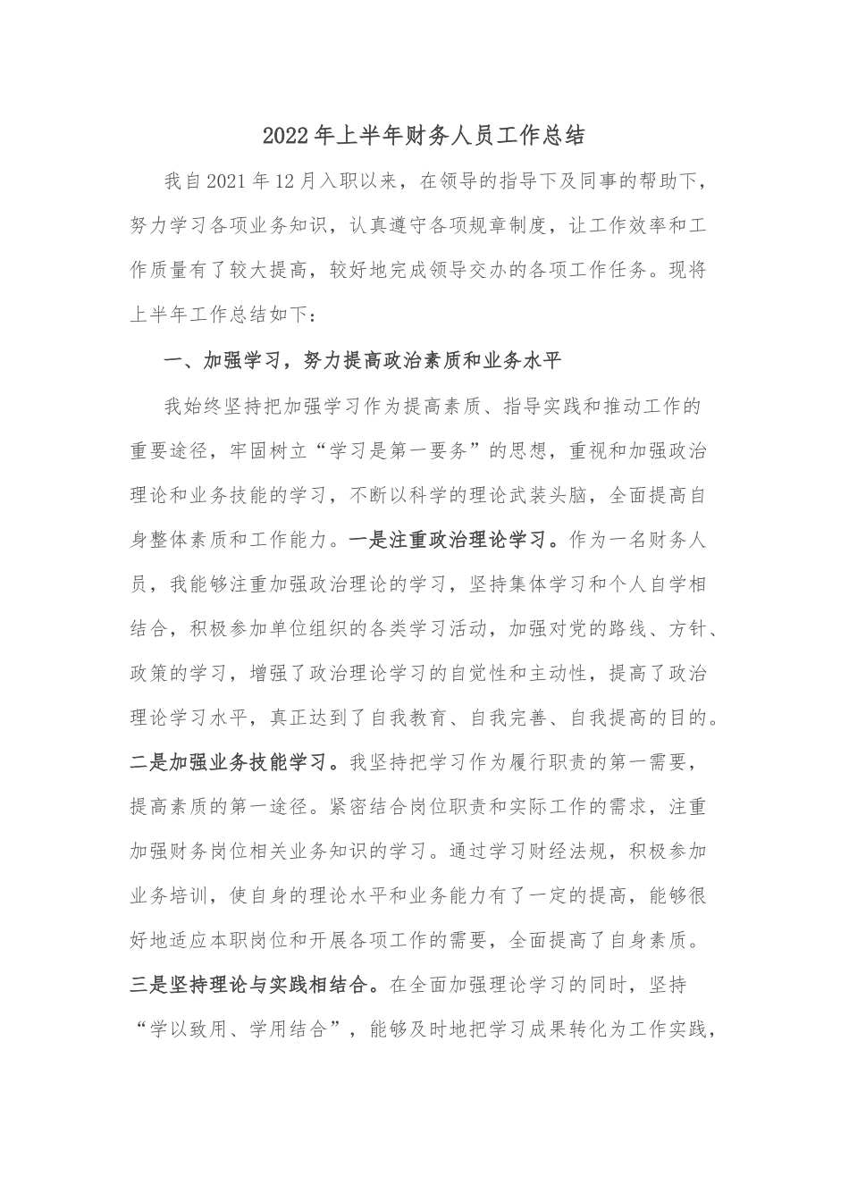 2022年上半年财务人员工作总结.docx_第1页