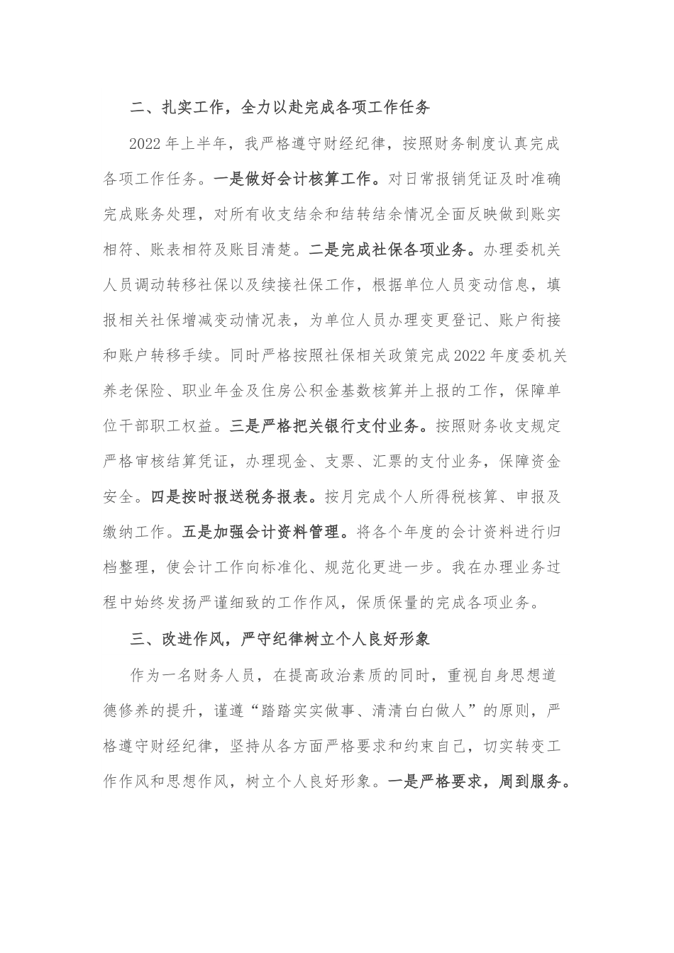 2022年上半年财务人员工作总结.docx_第3页