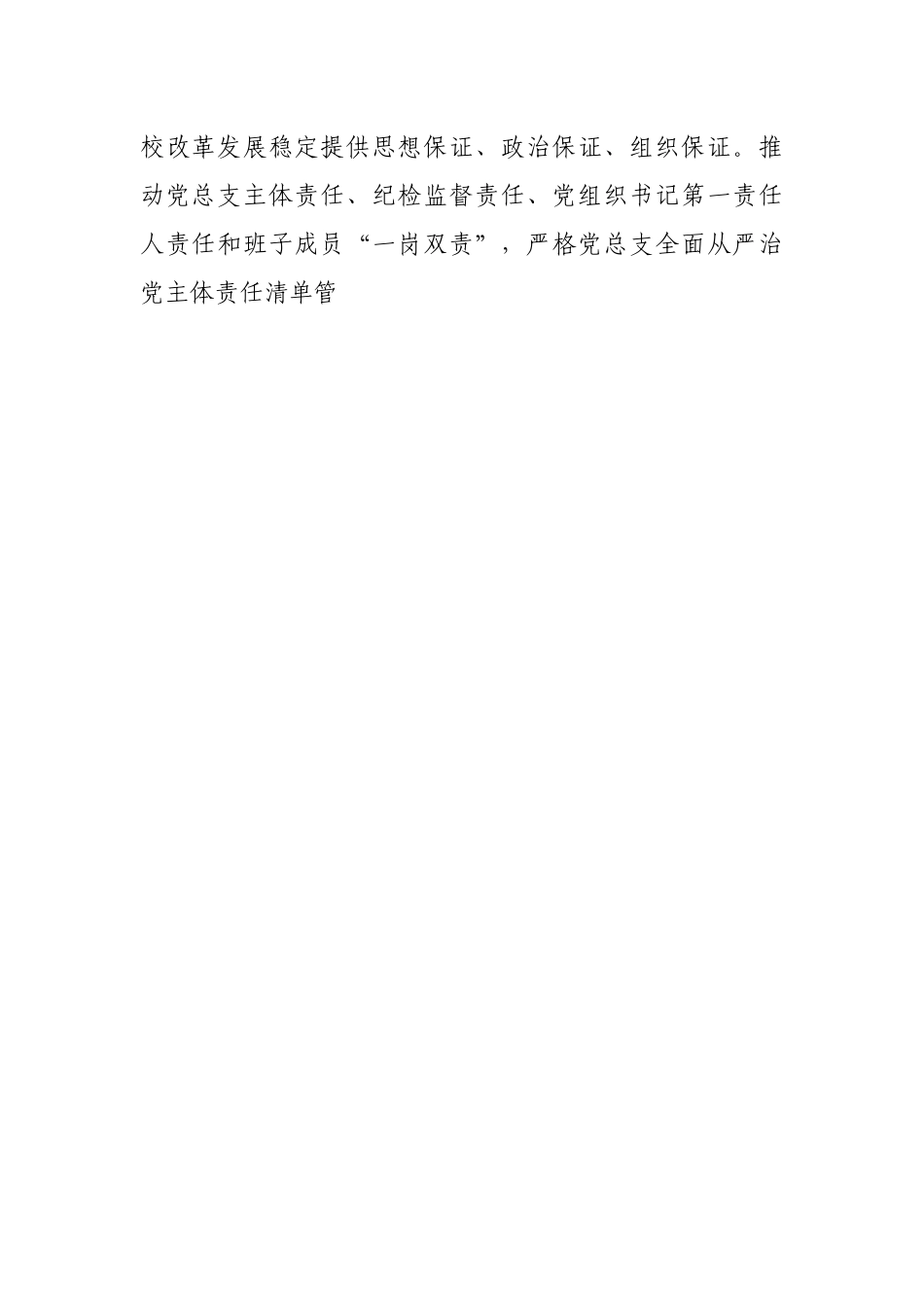 2022年上半年党建工作情况汇报.docx_第2页