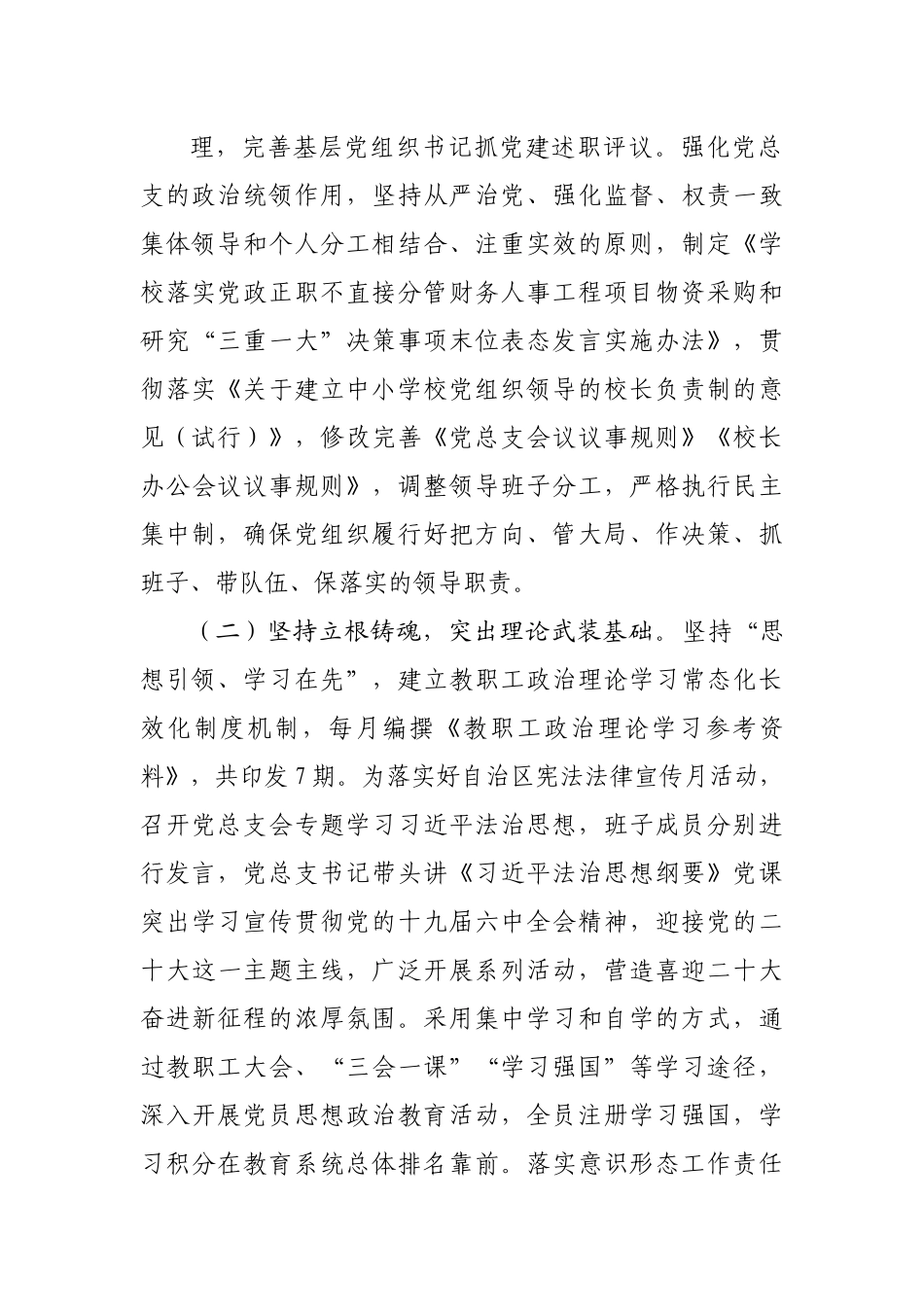 2022年上半年党建工作情况汇报.docx_第3页