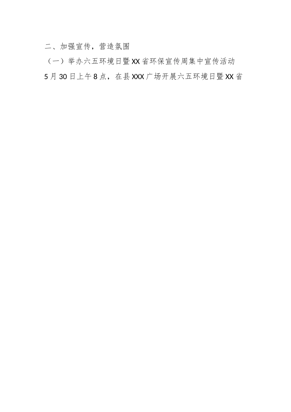 2023年XX县六五环境日暨XX省环保宣传周活动总结.docx_第2页