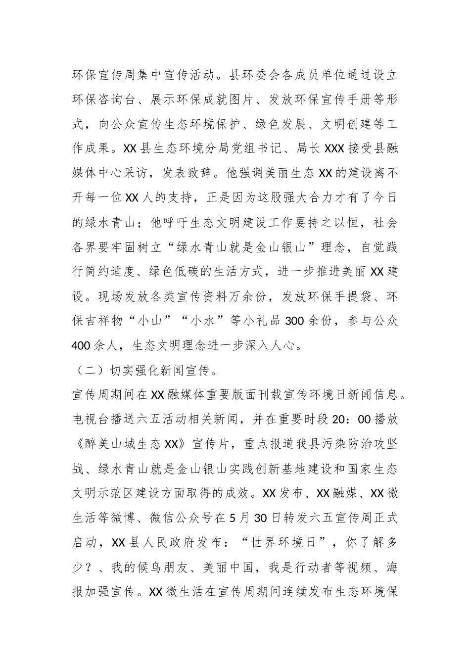 2023年XX县六五环境日暨XX省环保宣传周活动总结.docx_第3页