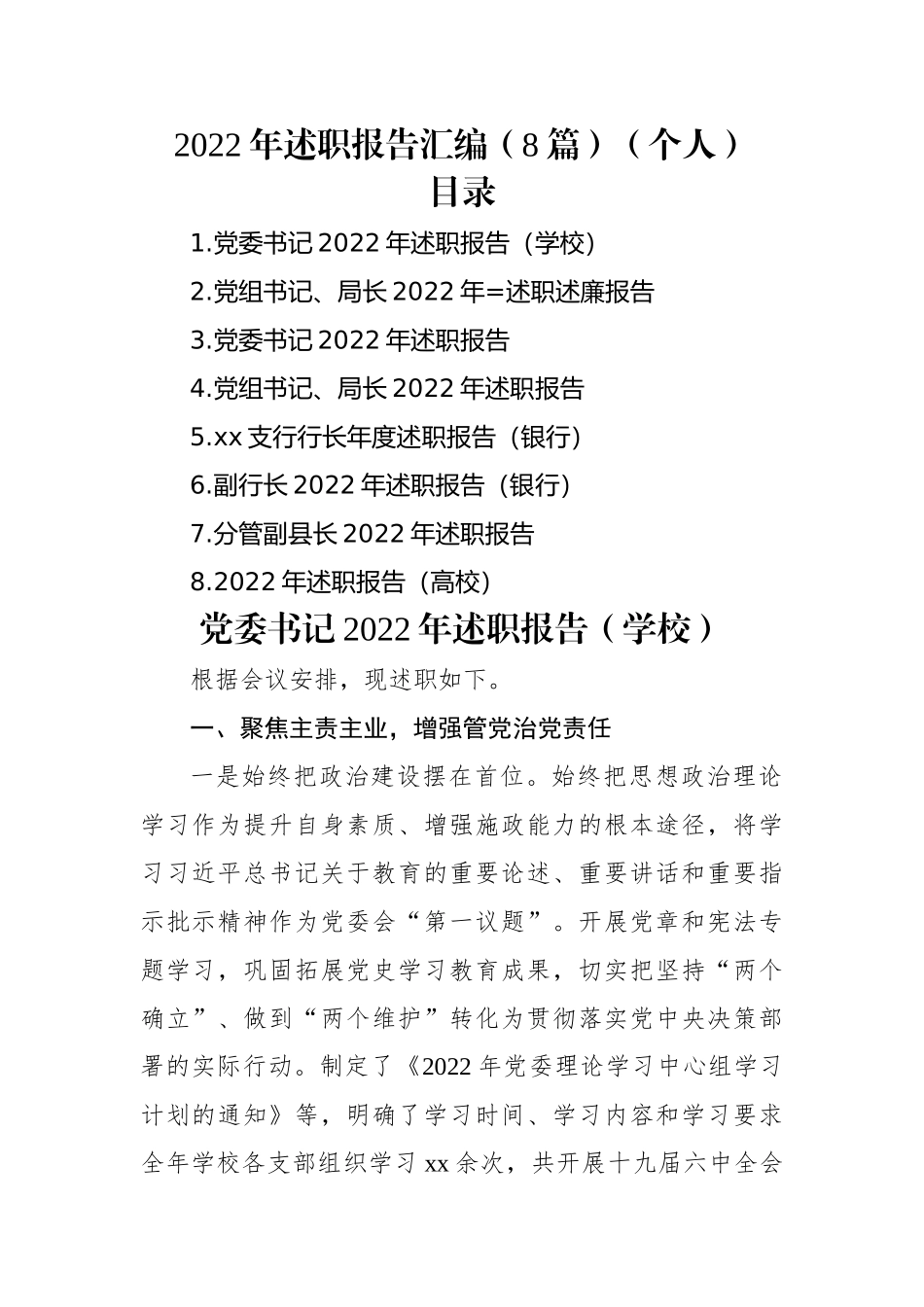 2022年述职报告汇编（8篇）（个人）.docx_第1页