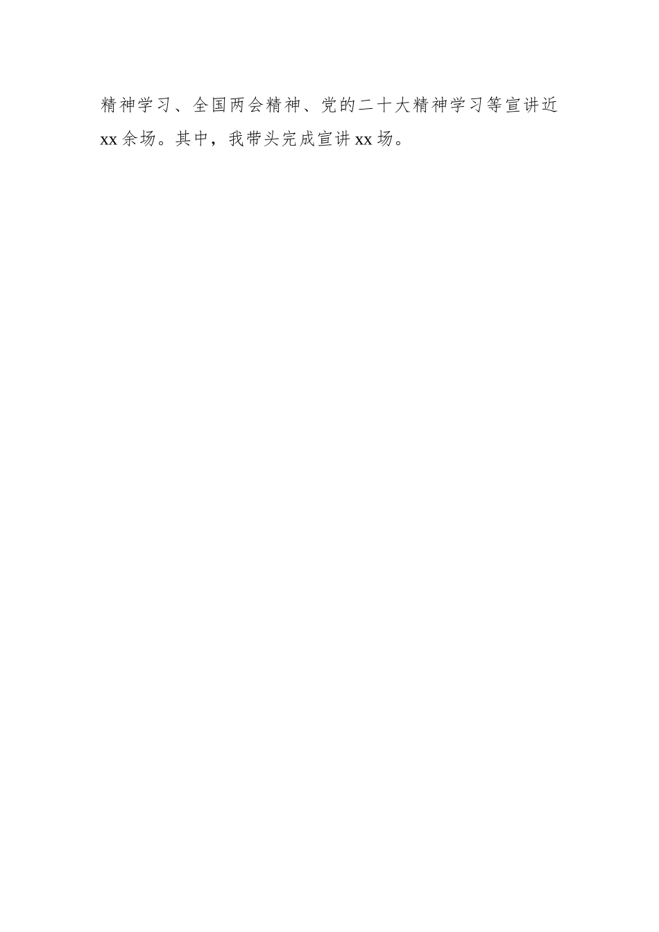2022年述职报告汇编（8篇）（个人）.docx_第2页