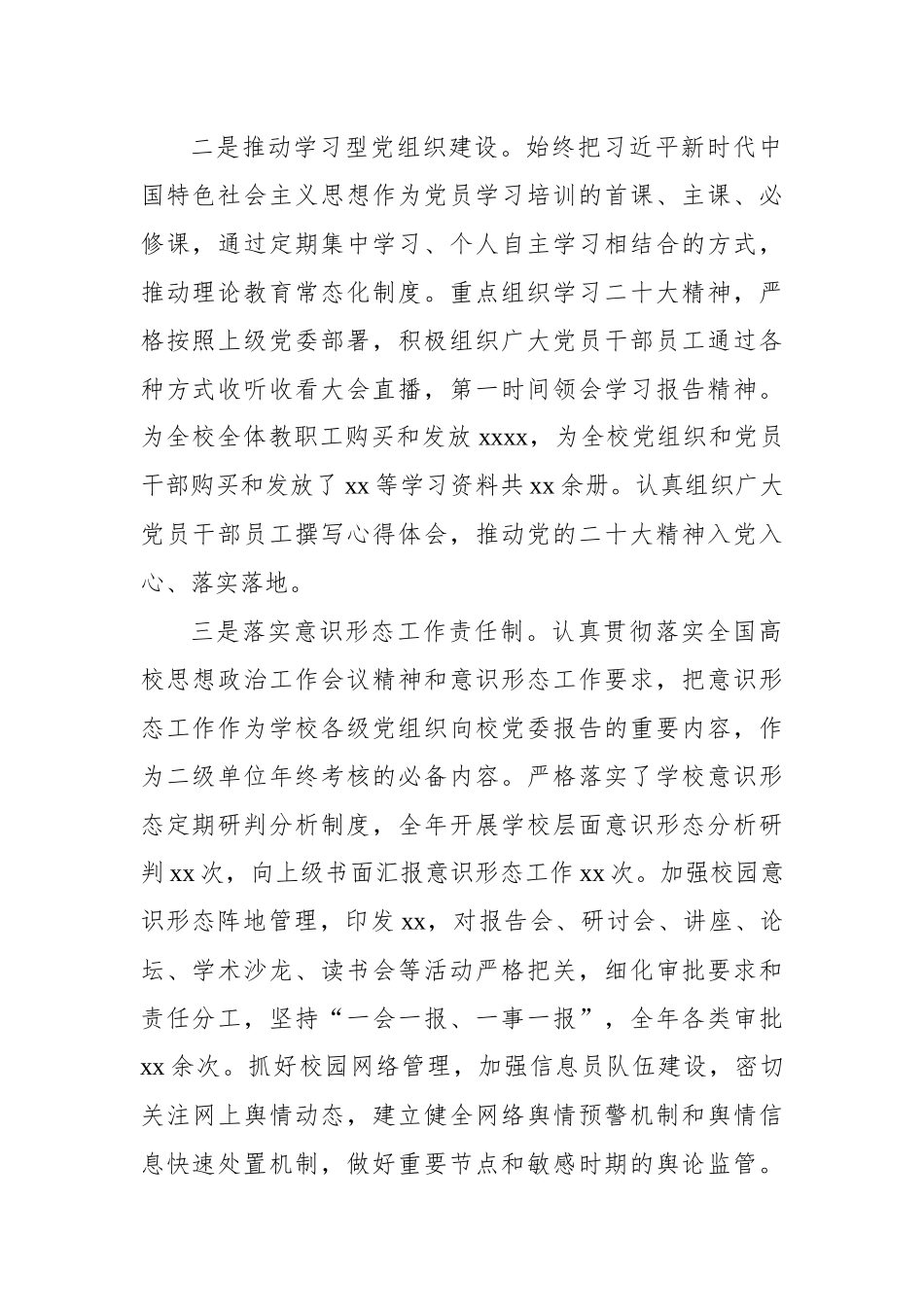 2022年述职报告汇编（8篇）（个人）.docx_第3页