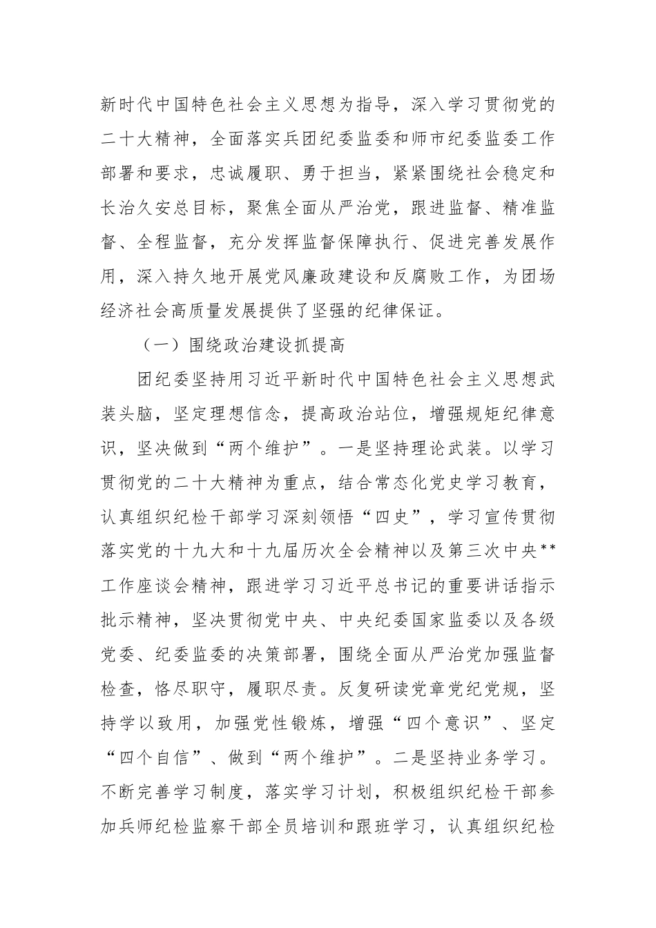 2022年度关于纪委工作全会报告（完整篇）.docx_第2页