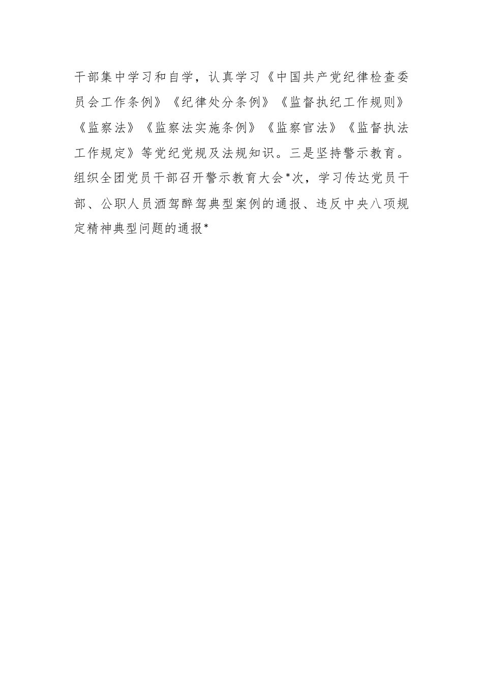 2022年度关于纪委工作全会报告（完整篇）.docx_第3页