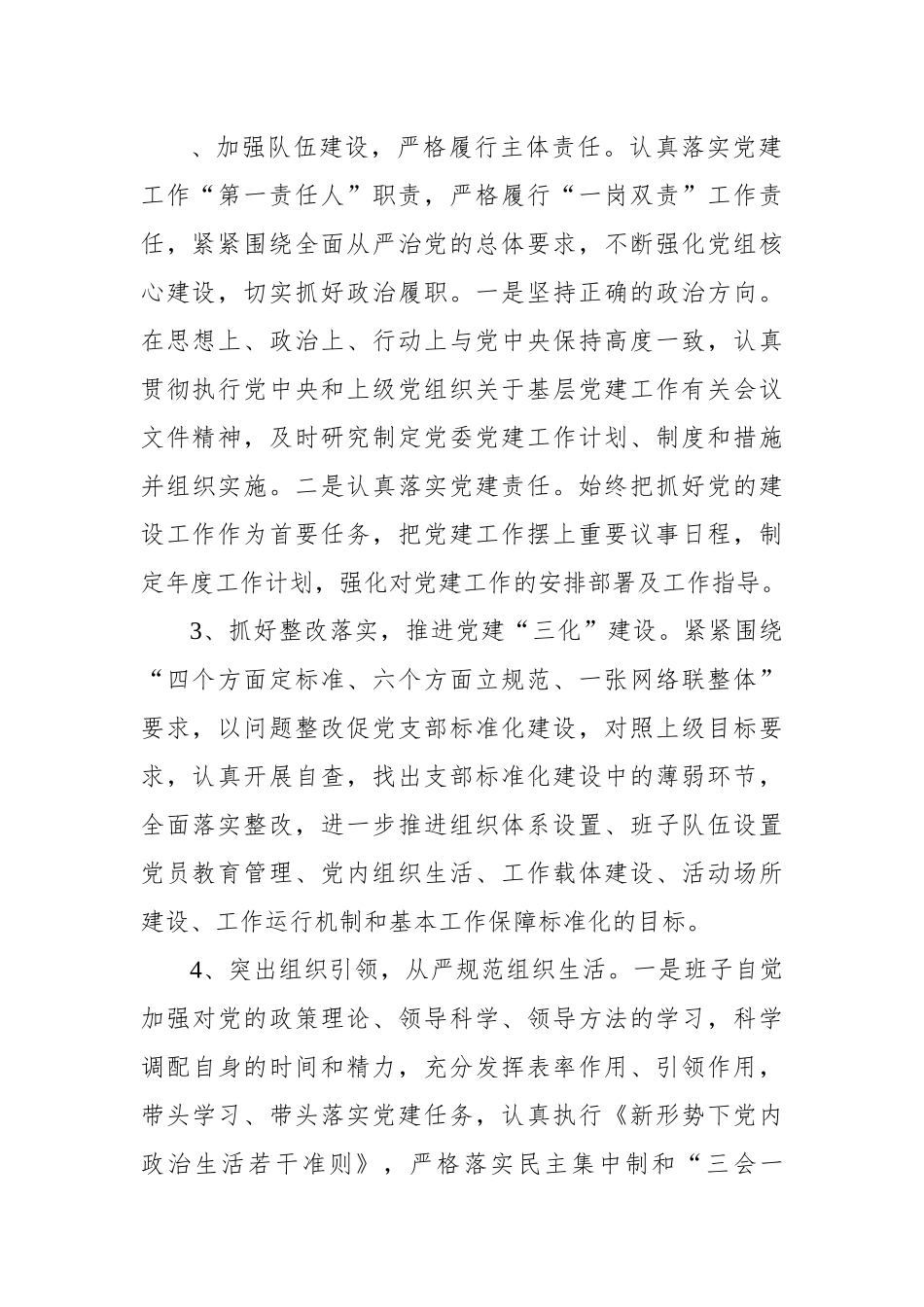 2022年xx中心党委党建工作总结情况汇报.docx_第3页