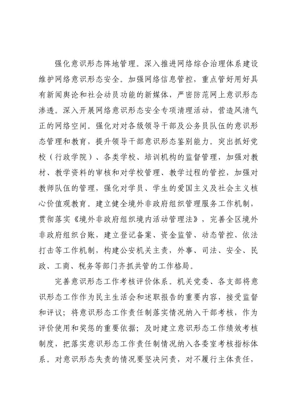 2022年落实意识形态工作责任制的工作总结.doc_第3页