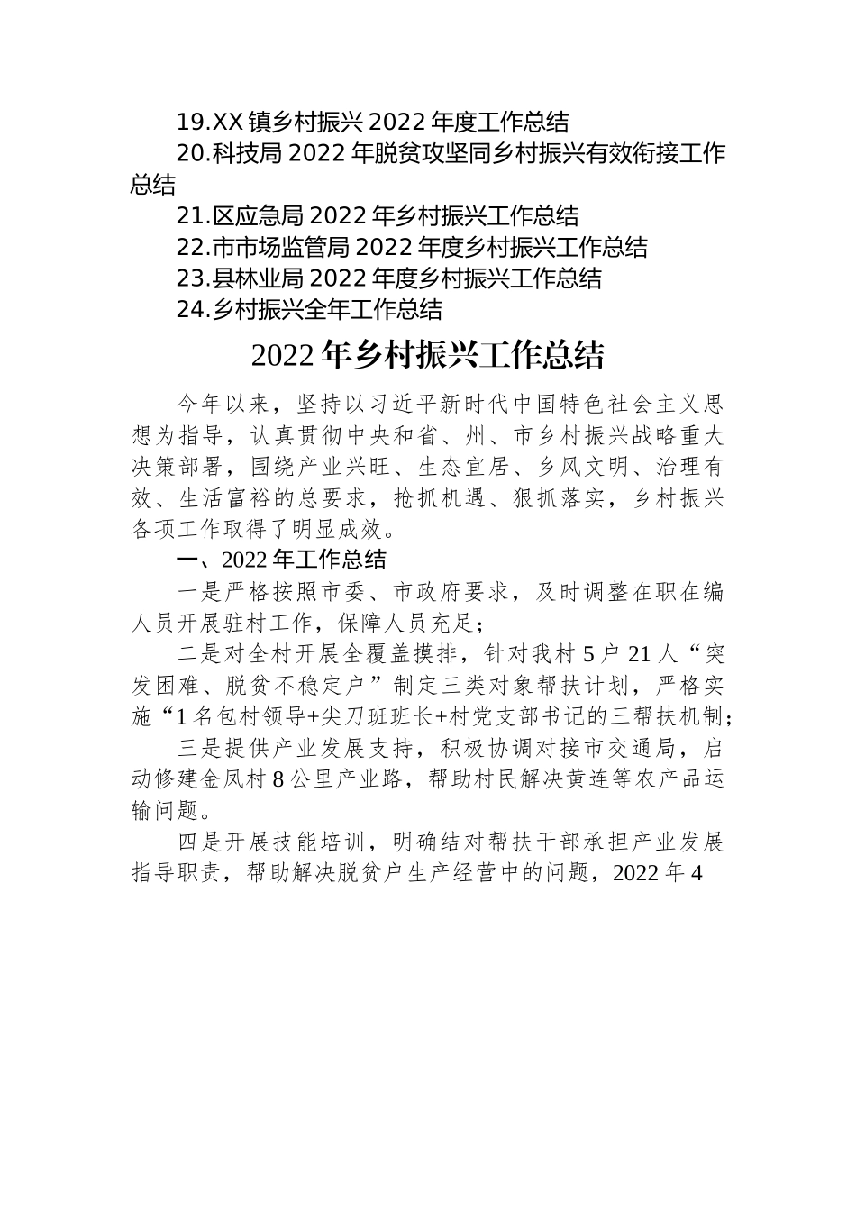2022年乡村振兴工作总结汇编（24篇）.docx_第2页