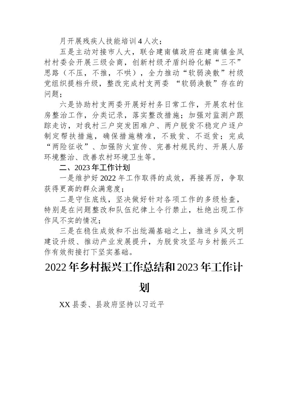 2022年乡村振兴工作总结汇编（24篇）.docx_第3页