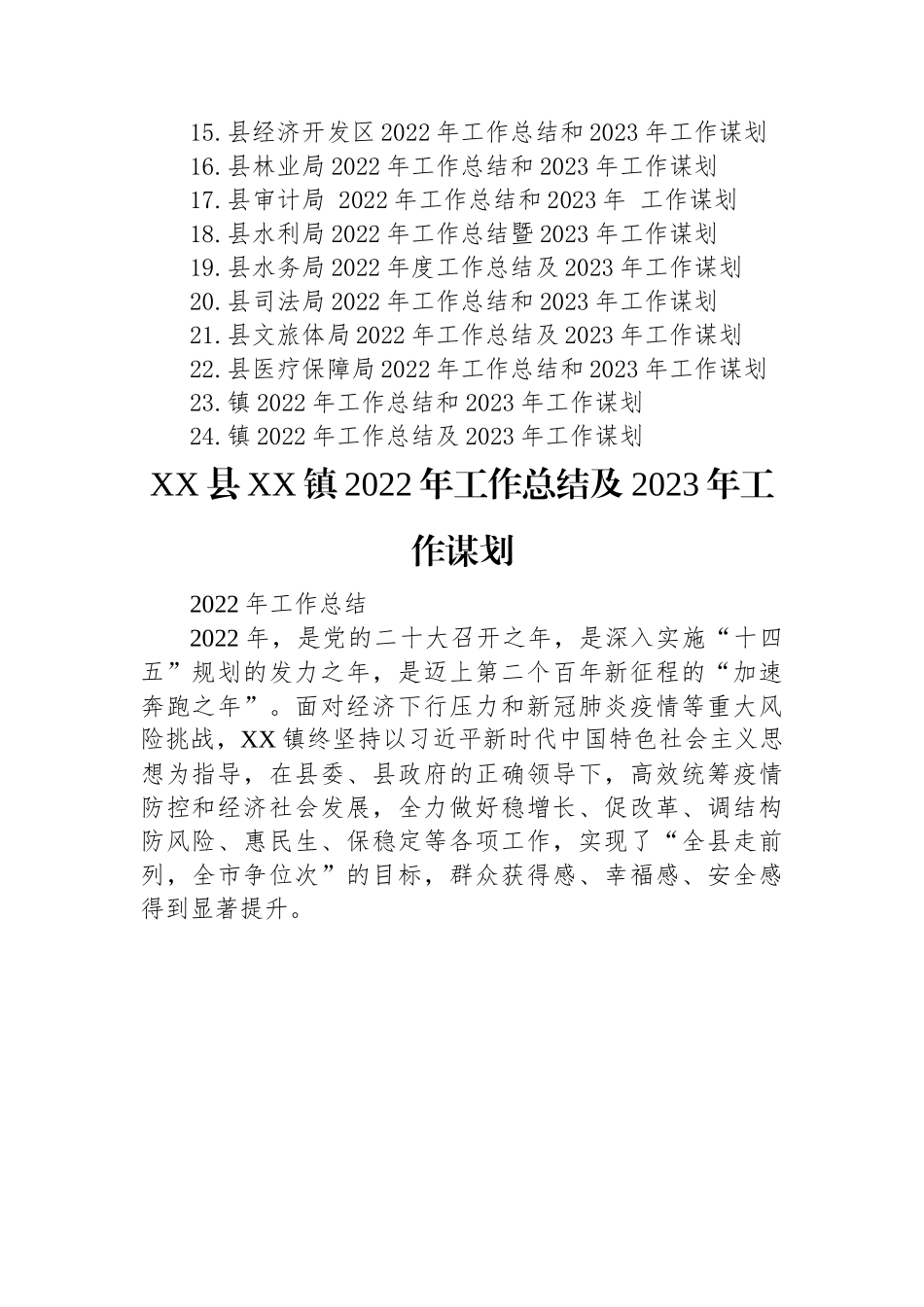 2022年工作总结和2023年工作谋划汇编（24篇）.docx_第2页