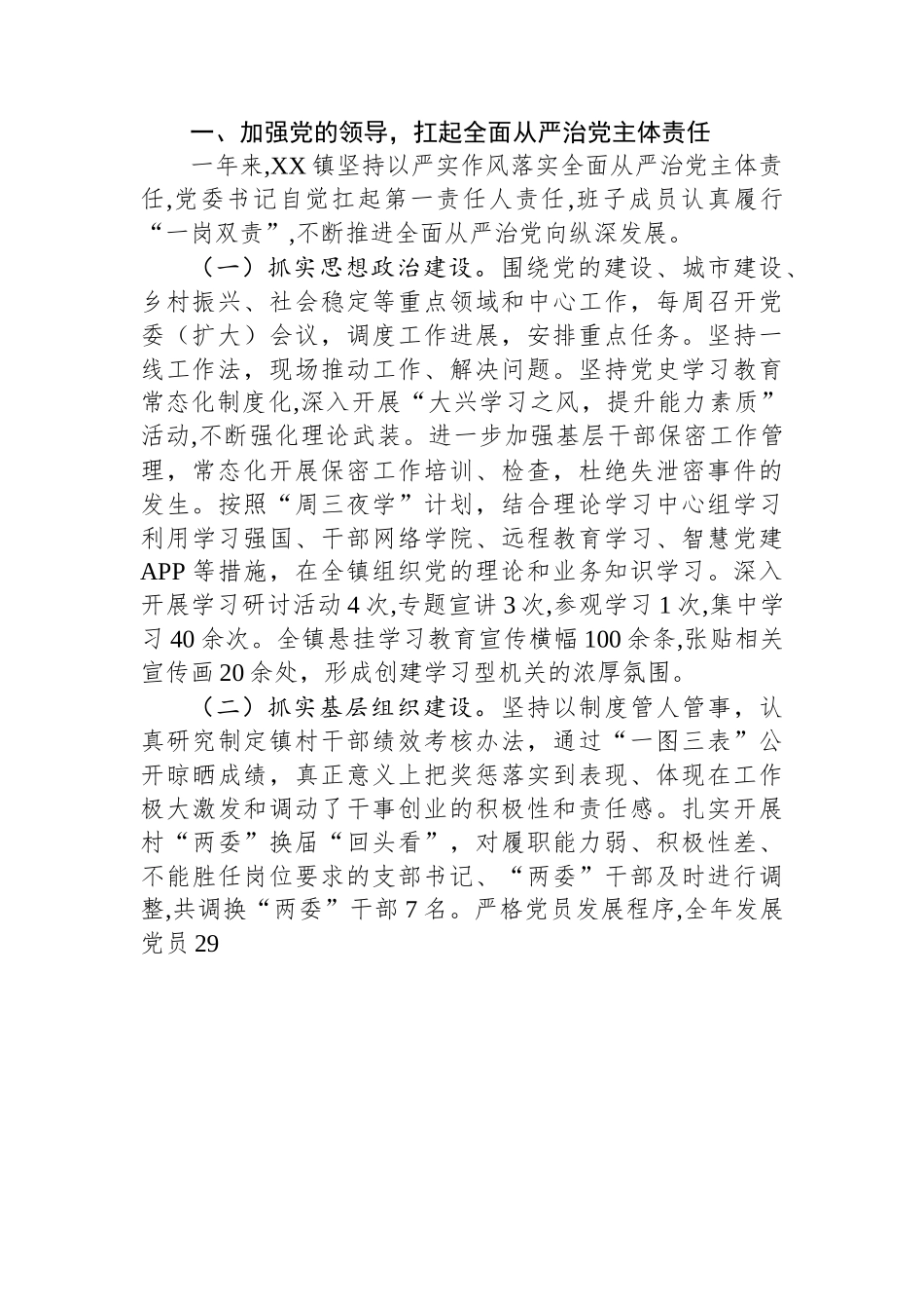 2022年工作总结和2023年工作谋划汇编（24篇）.docx_第3页