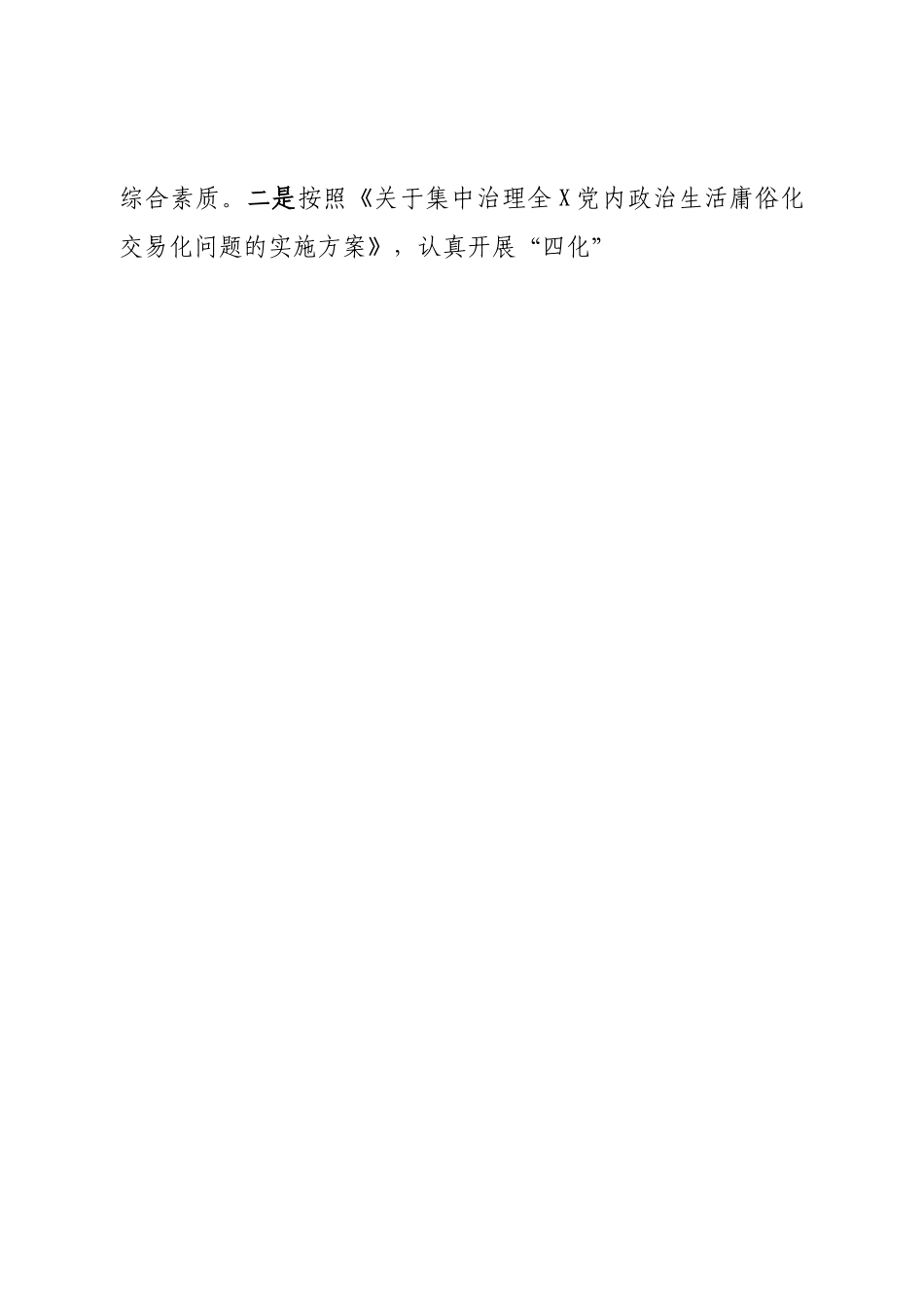 2022年度局党组织机关党建工作年度总结.doc_第2页