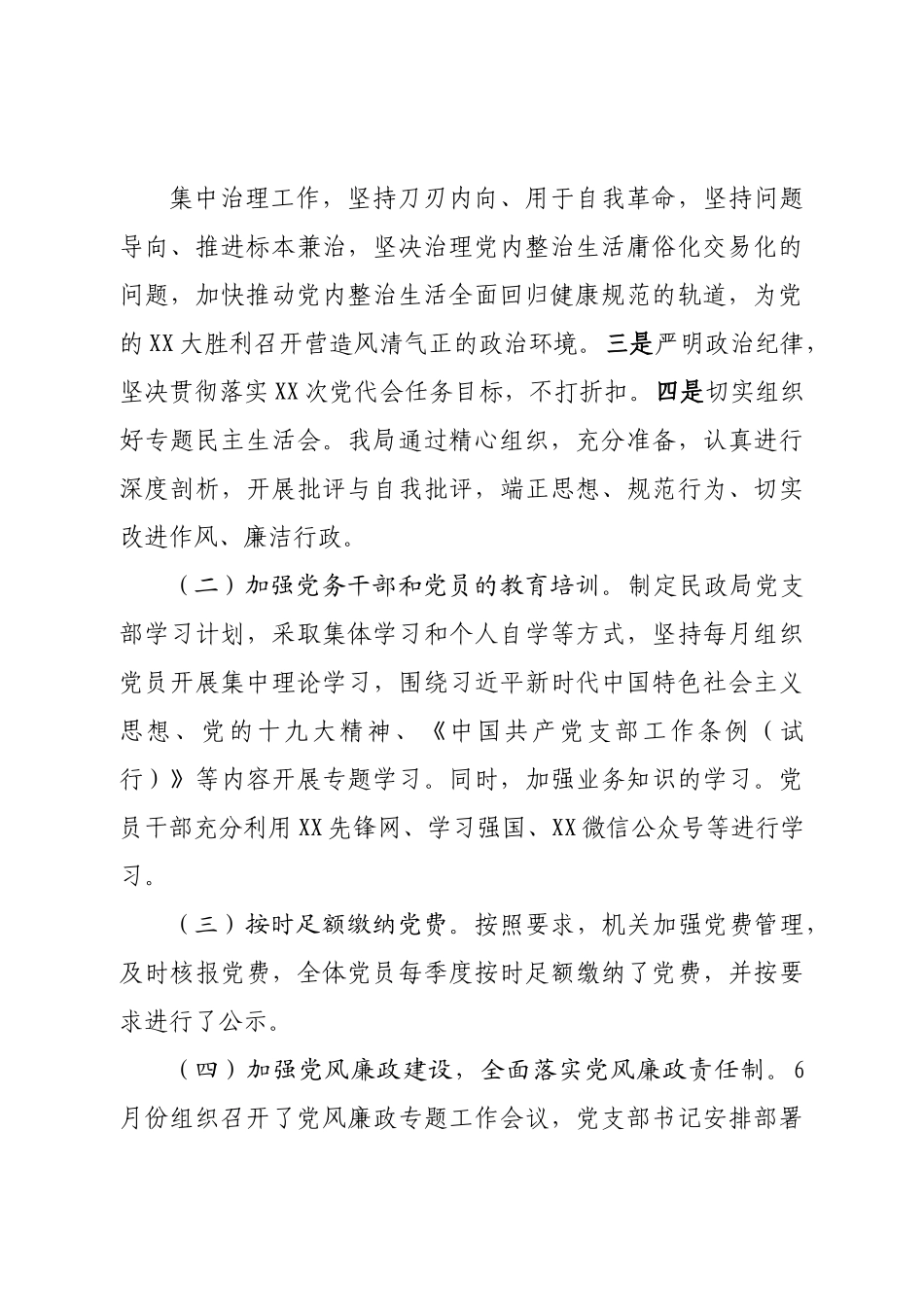 2022年度局党组织机关党建工作年度总结.doc_第3页