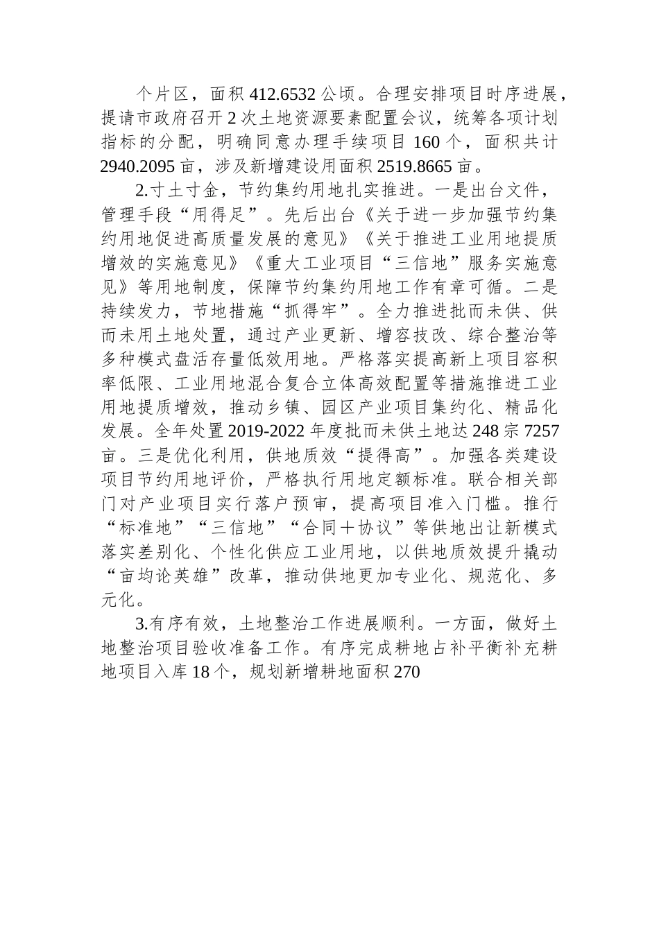 2022年工作总结汇编（6篇）.docx_第3页