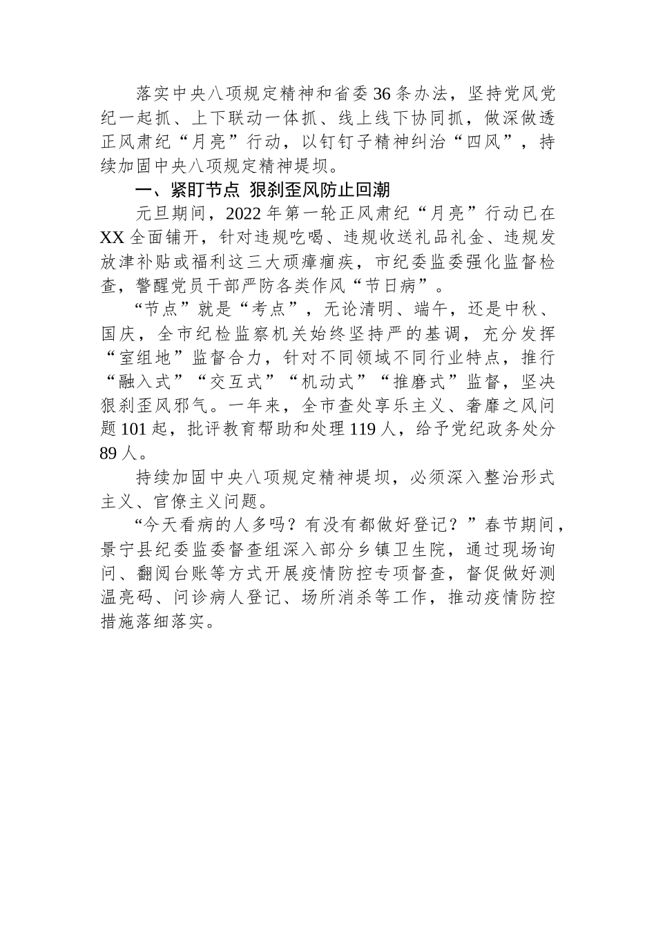 2022年作风建设工作综述-7篇.docx_第2页