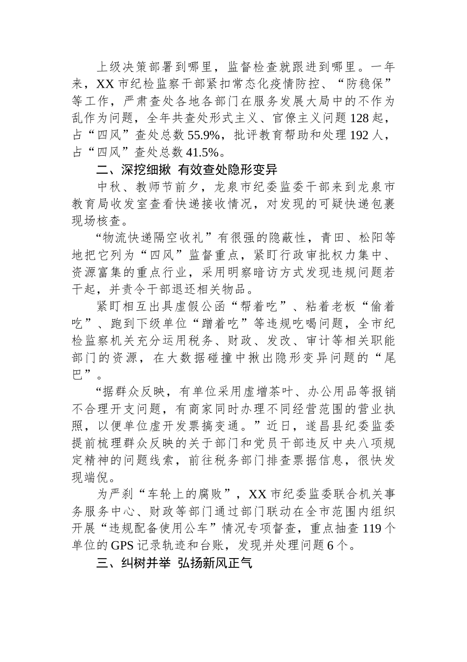 2022年作风建设工作综述-7篇.docx_第3页