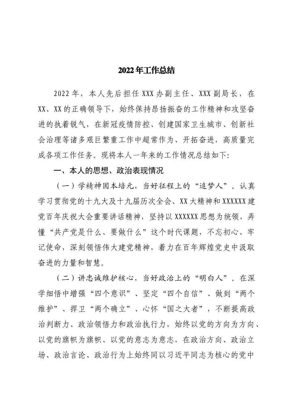2022年工作总结.doc_第1页