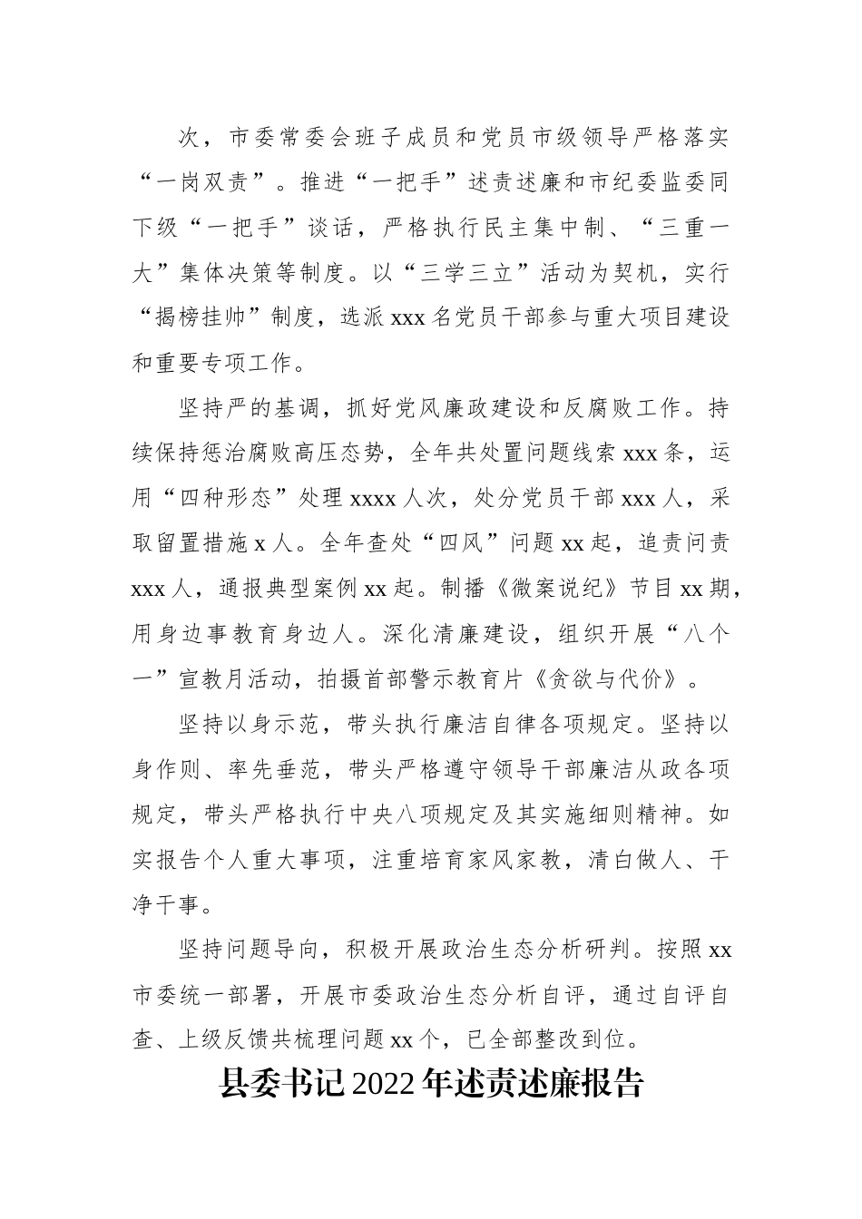 2022年述责述廉报告汇编（6篇）.docx_第2页