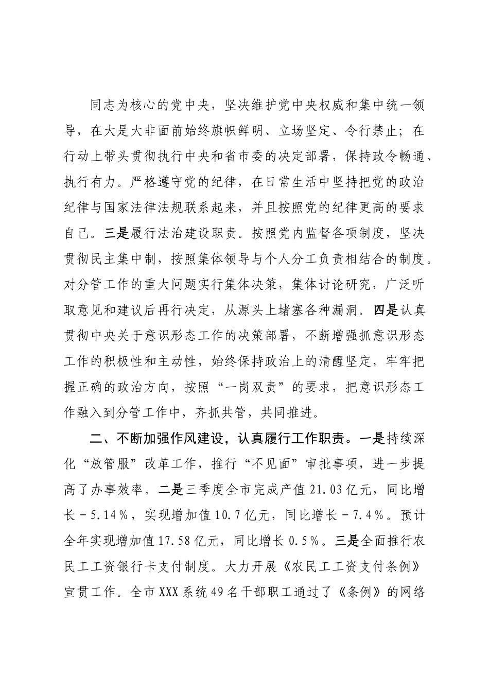 2022年局长述职报告.doc_第2页