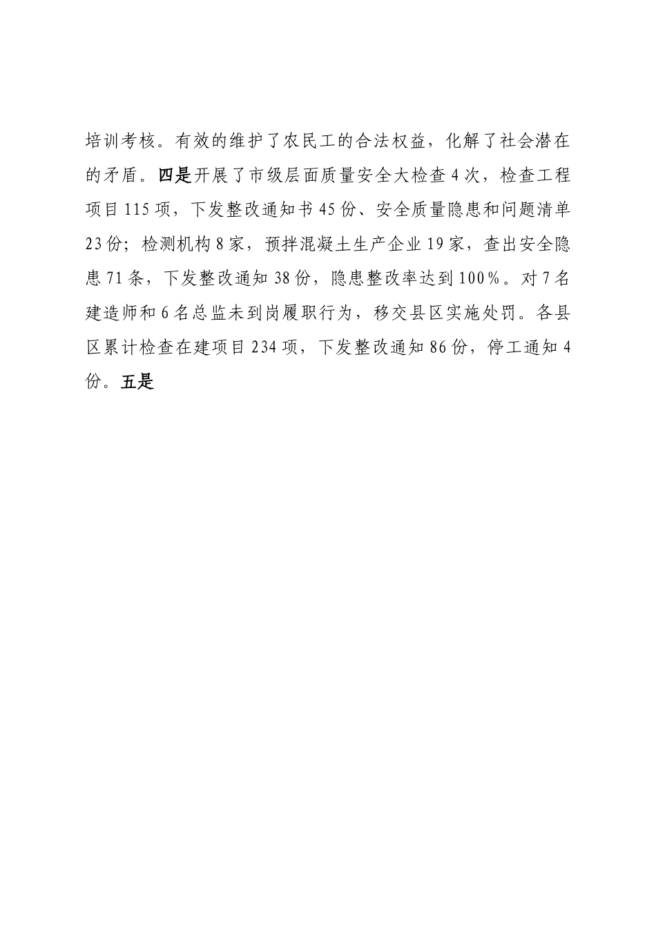 2022年局长述职报告.doc_第3页