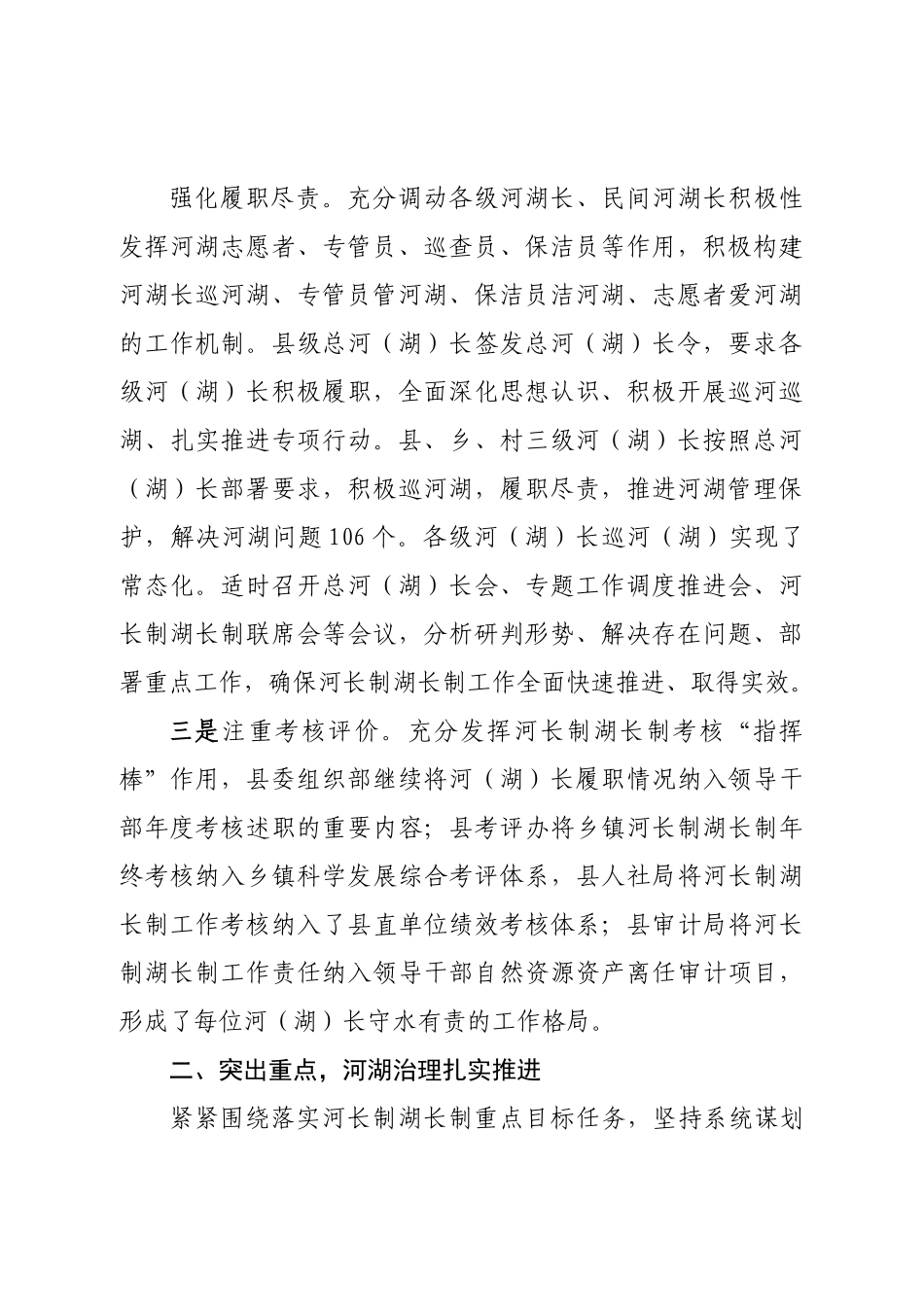 2022年度全县河长制湖长制工作总结.doc_第2页