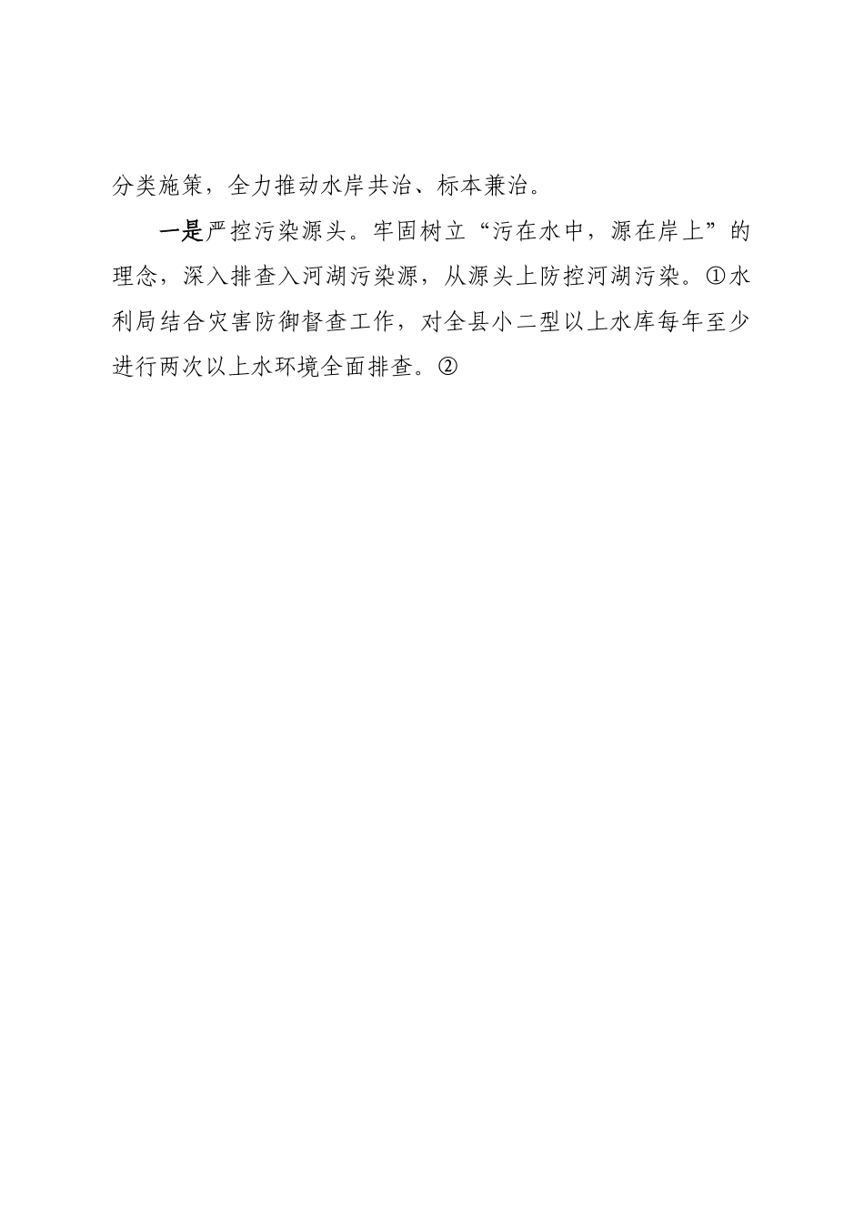 2022年度全县河长制湖长制工作总结.doc_第3页