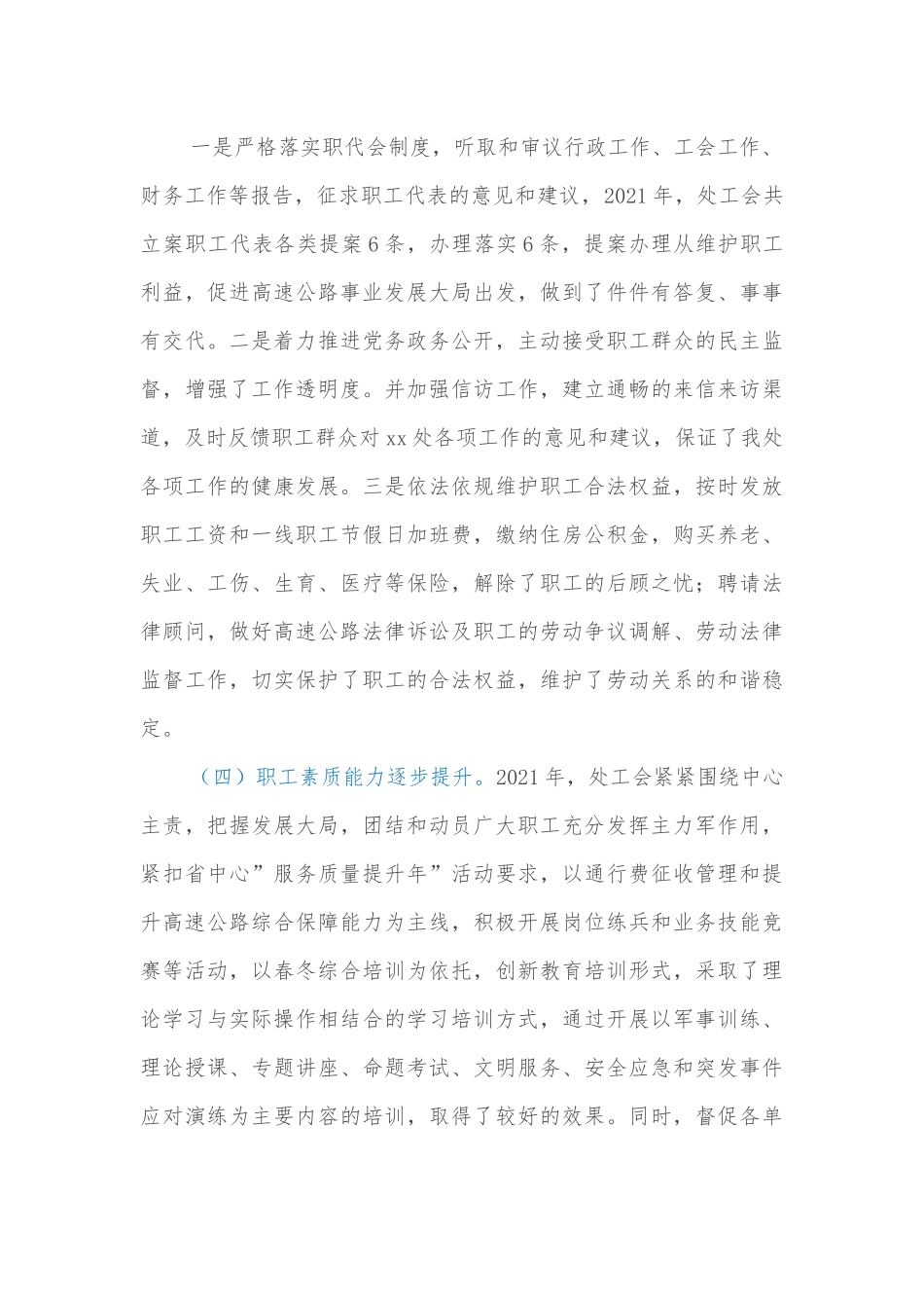 2022年高速公路管理处工会工作报告.docx_第3页