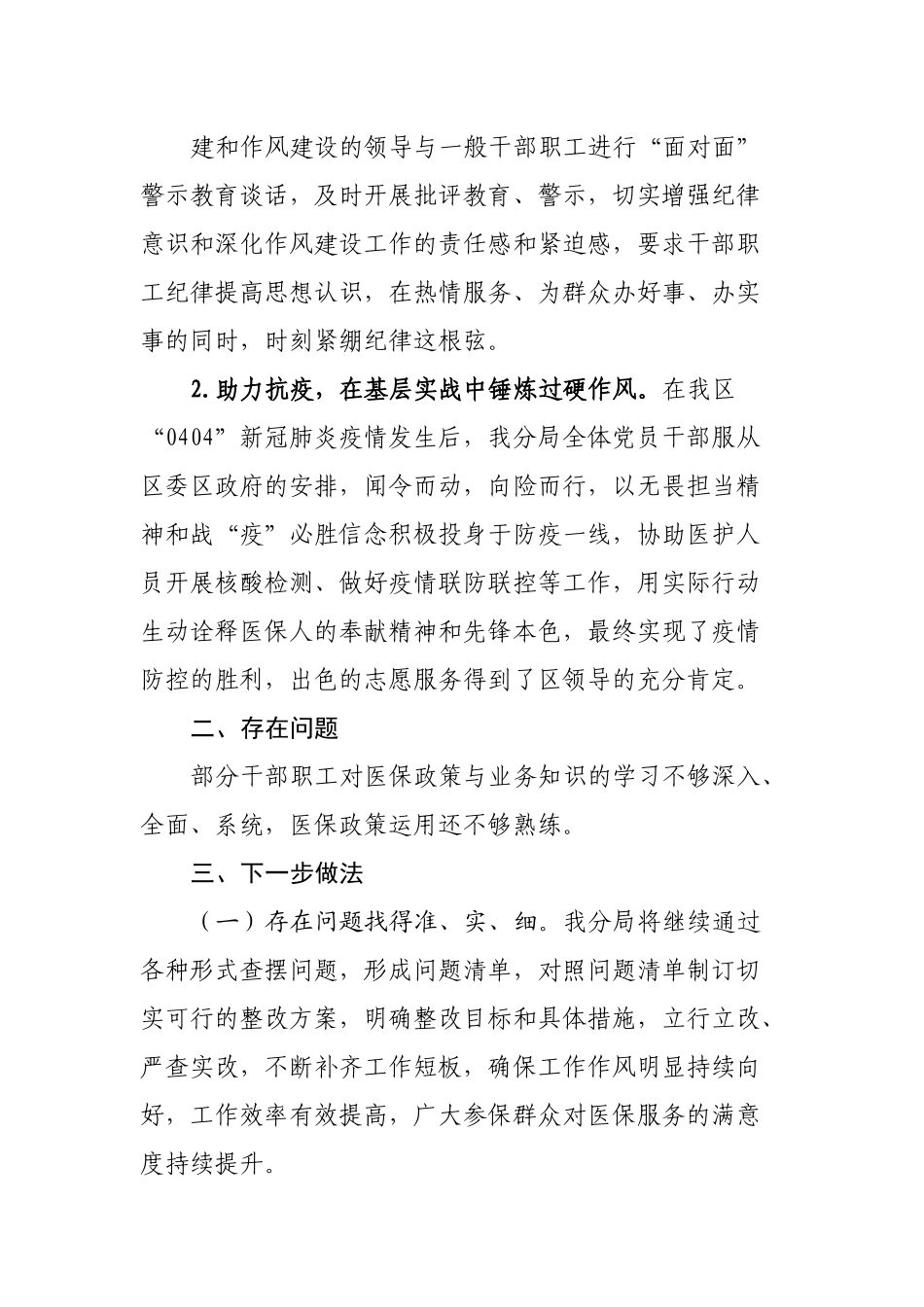 2022年度第二季度深化作风建设工作总结.docx_第3页