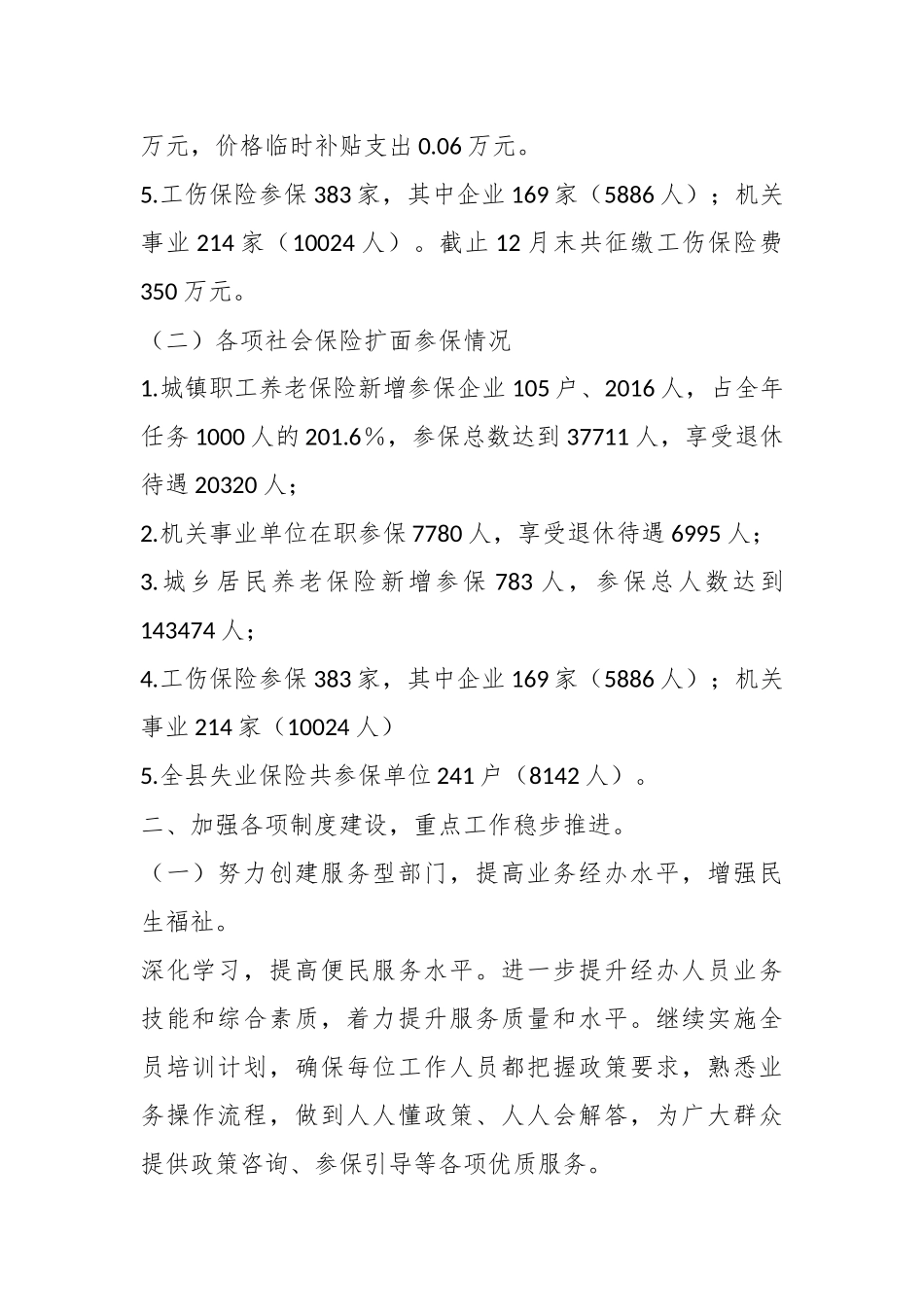 202X年度领导班子述职报告（三）.docx_第3页