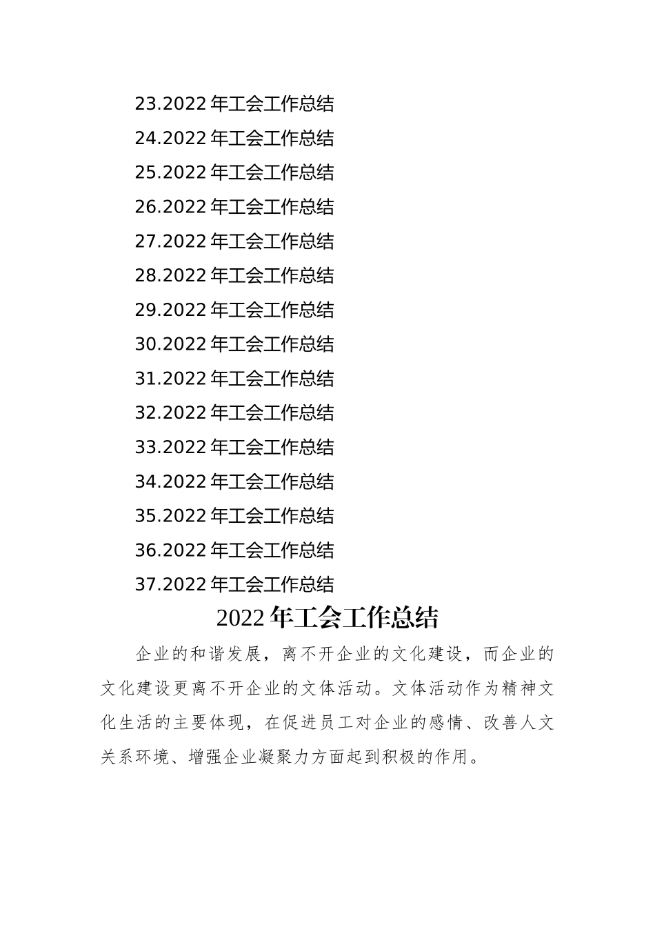 2022年工会工作总结汇编（37篇）.docx_第3页