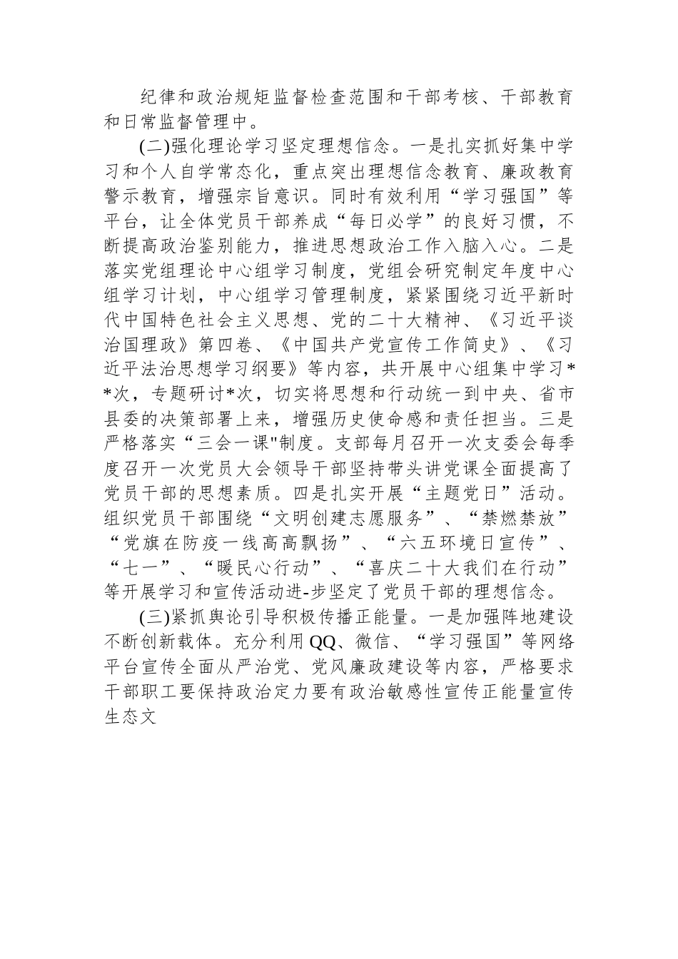 2022年意识形态工作总结.docx_第2页