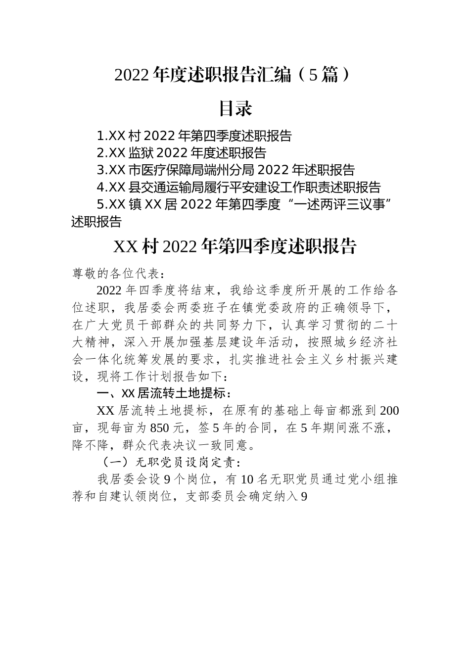 2022年述职报告汇编（5篇）.docx_第1页