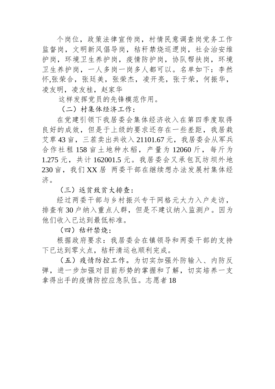 2022年述职报告汇编（5篇）.docx_第2页
