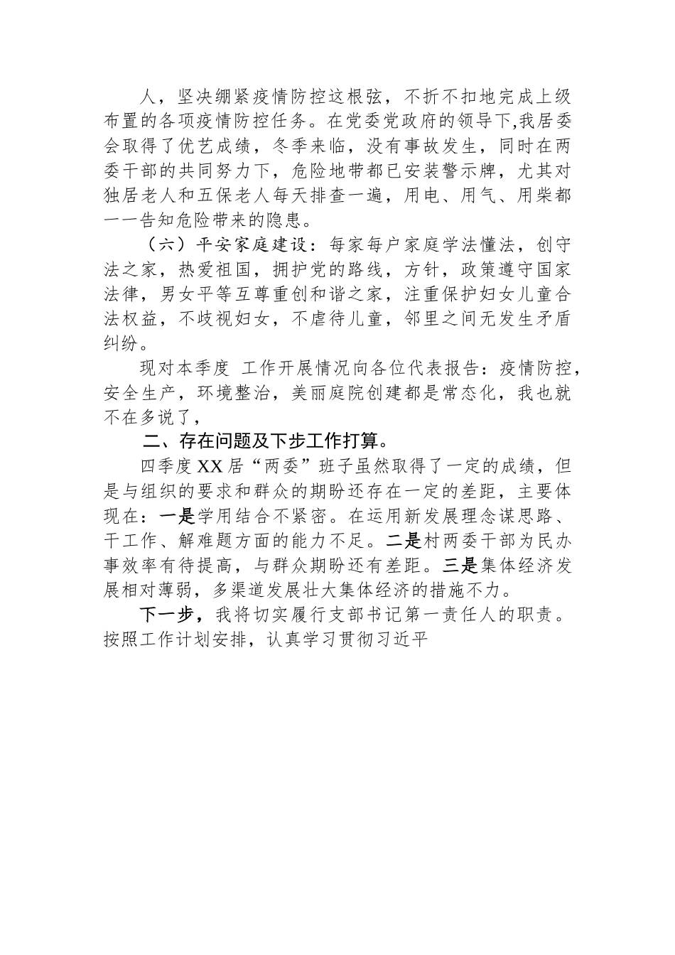 2022年述职报告汇编（5篇）.docx_第3页