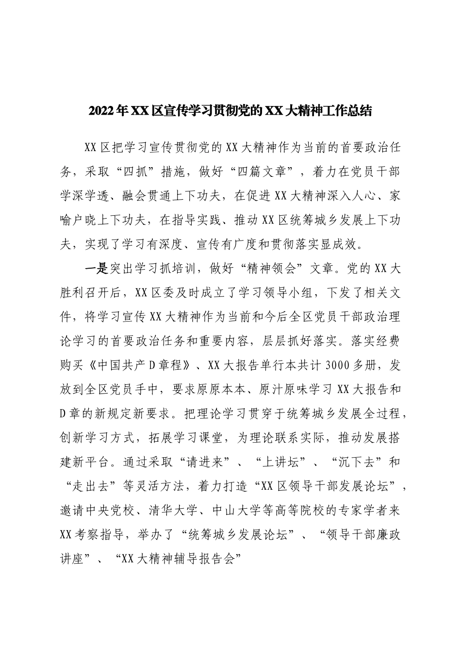 2022年区宣传学习贯彻二十大工作总结.doc_第1页