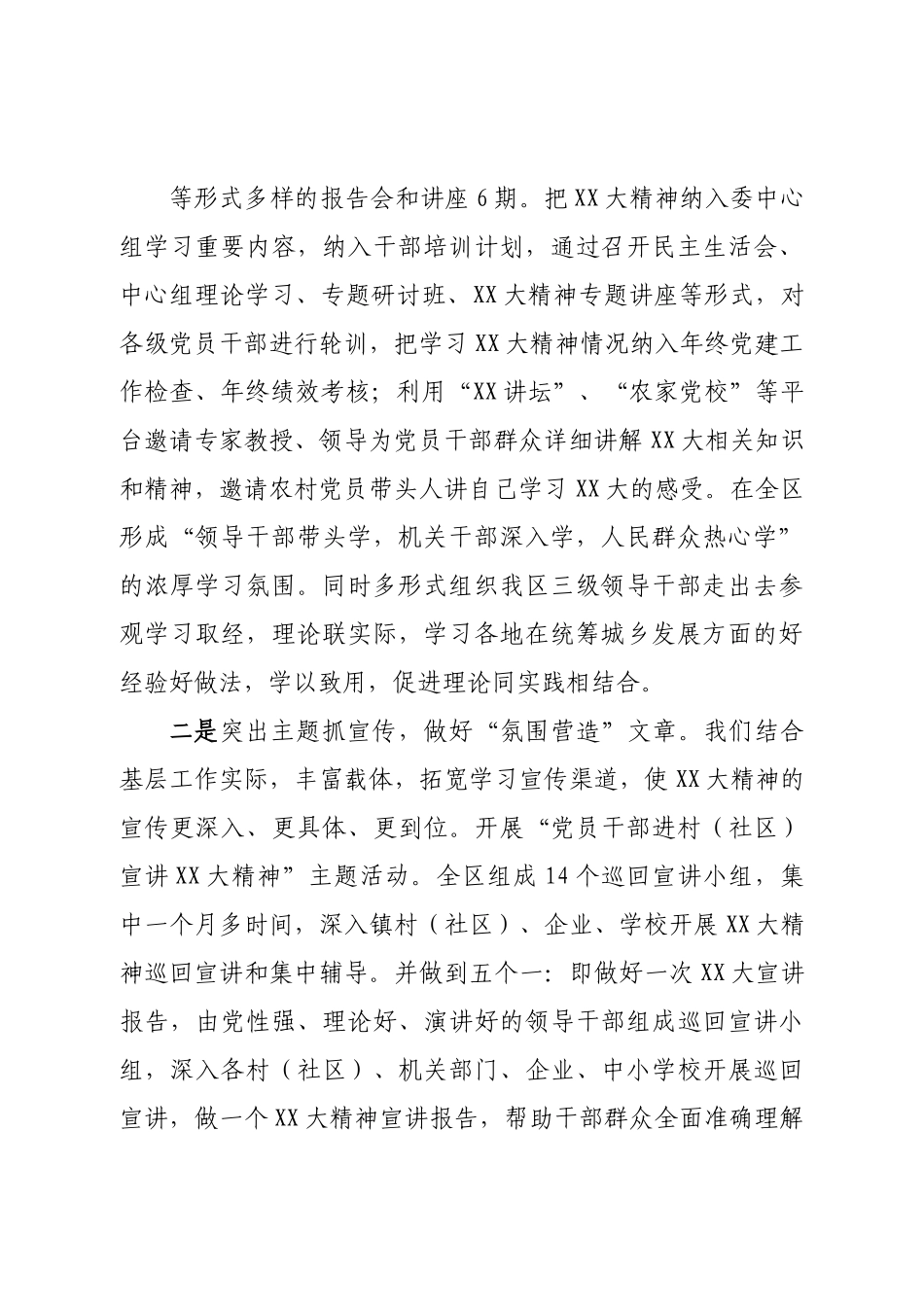 2022年区宣传学习贯彻二十大工作总结.doc_第2页