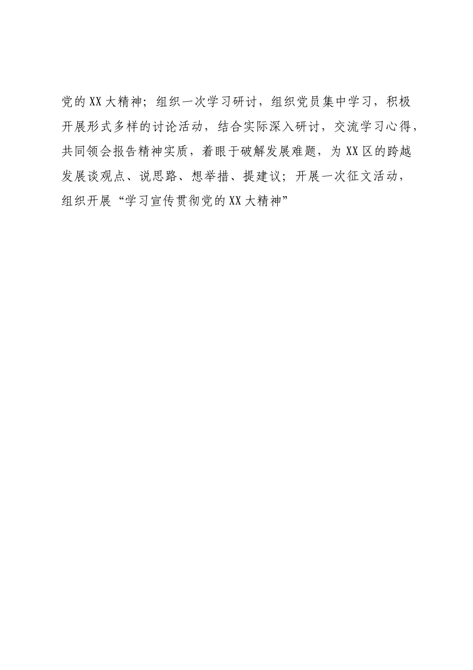 2022年区宣传学习贯彻二十大工作总结.doc_第3页